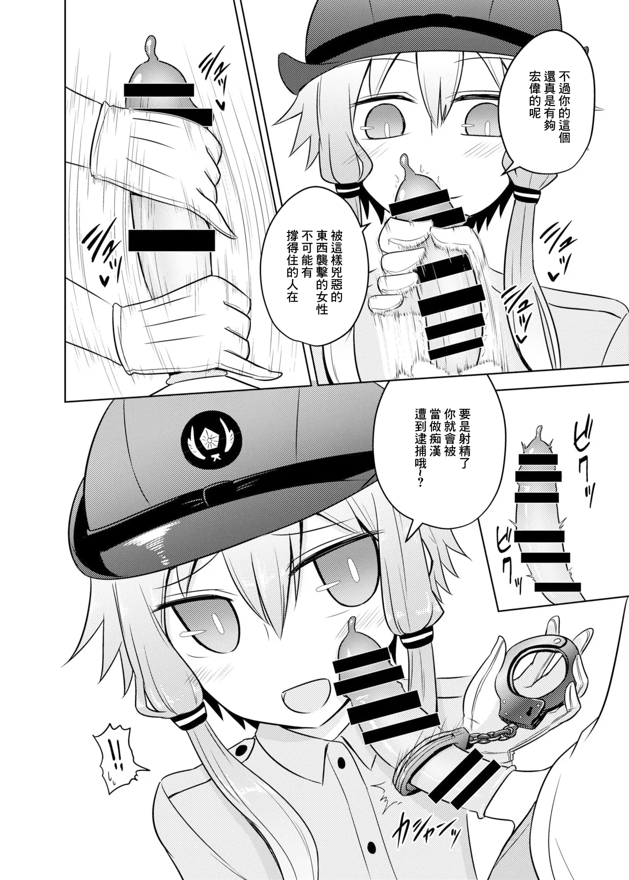 [Atelier:Dew (Kurakumo Nue)] Fukei Yukari-san ni Saretai! | 想被警察緣小姐玩弄！ (VOCALOID) [Chinese] [Digital] numero di immagine  6