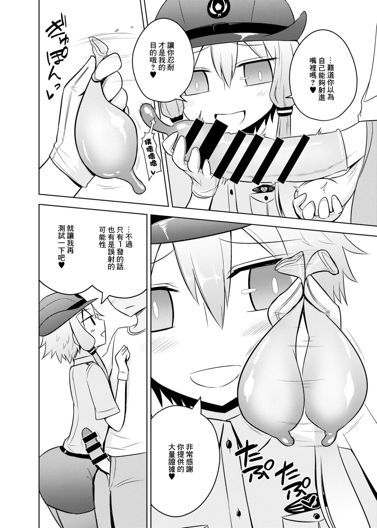 [Atelier:Dew (Kurakumo Nue)] Fukei Yukari-san ni Saretai! | 想被警察緣小姐玩弄！ (VOCALOID) [Chinese] [Digital] numero di immagine  10