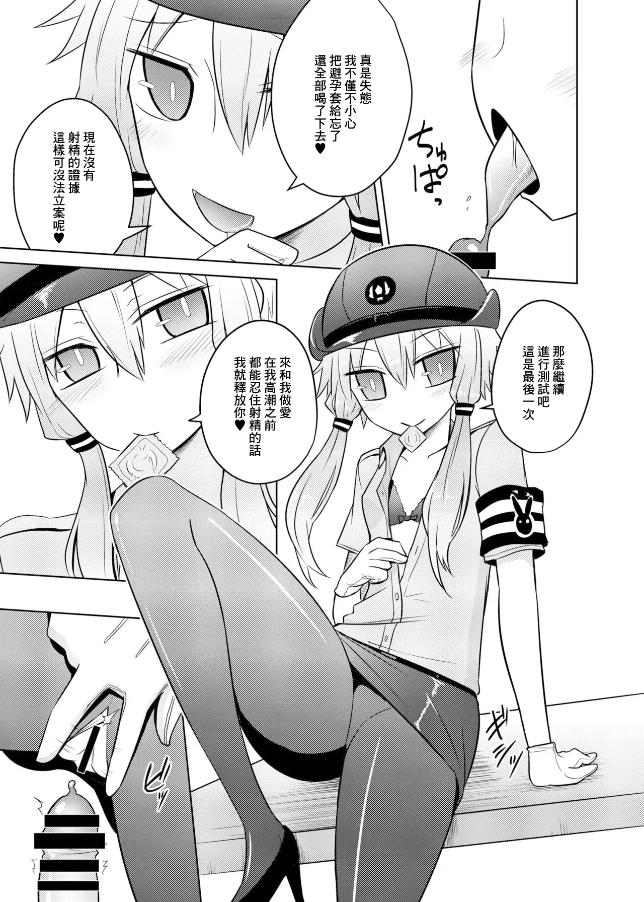 [Atelier:Dew (Kurakumo Nue)] Fukei Yukari-san ni Saretai! | 想被警察緣小姐玩弄！ (VOCALOID) [Chinese] [Digital] numero di immagine  13