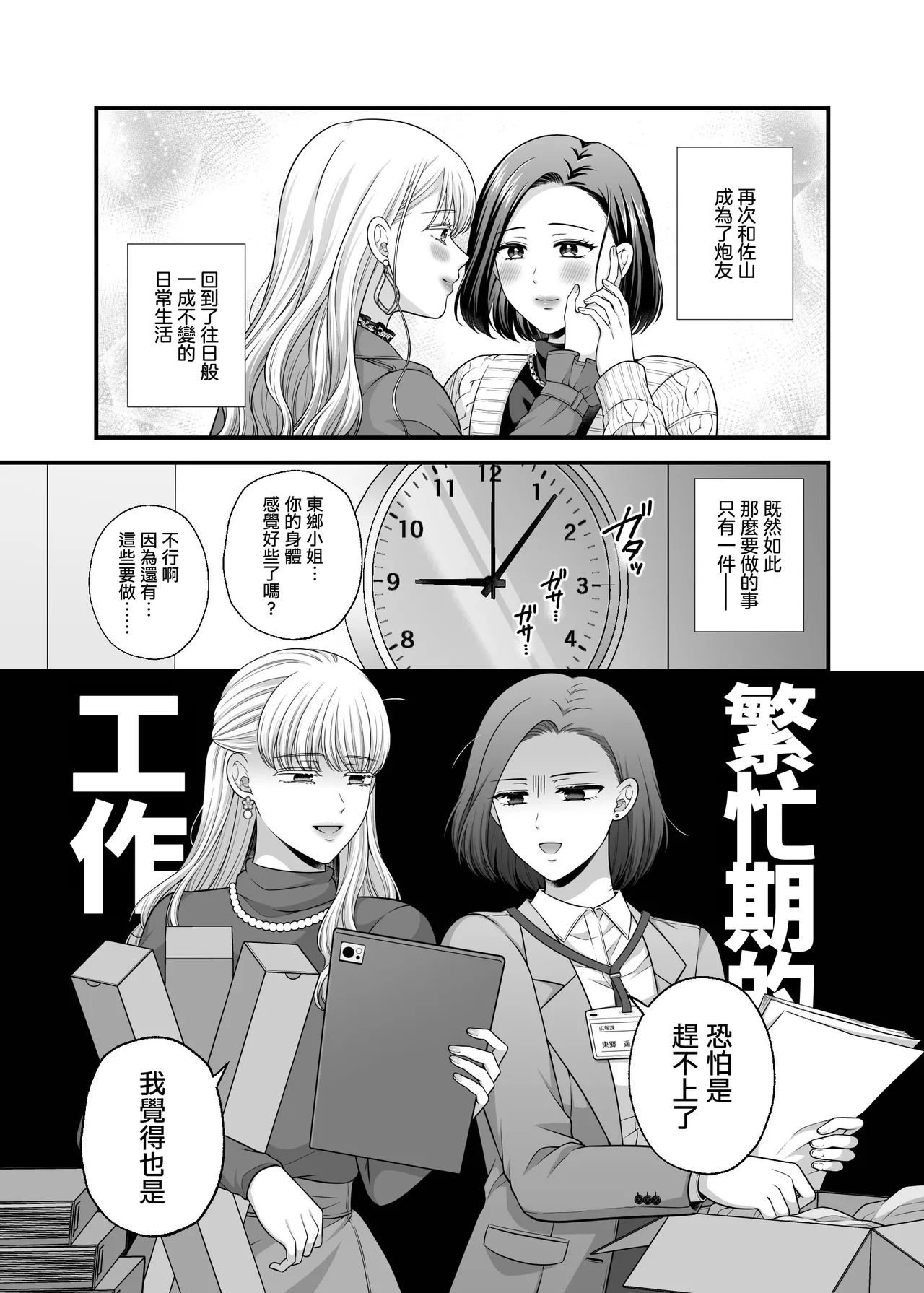 [Tabehoudai (Namaniku)] Aishite Ii no wa, Karada dake 9 Nakanaori Ato no Hotel - Can Only Love the Body | 可以爱的、只有身体 9 和好之后的酒店 [Chinese] [透明声彩汉化组] [Digital] numero di immagine  3