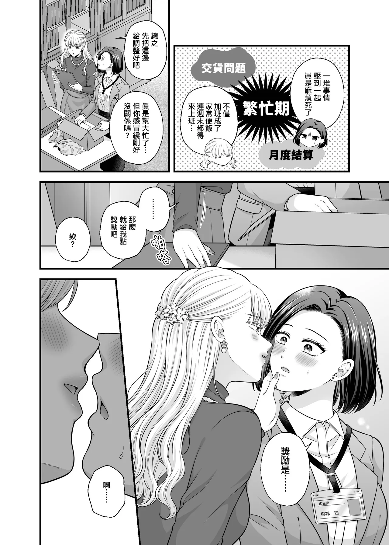 [Tabehoudai (Namaniku)] Aishite Ii no wa, Karada dake 9 Nakanaori Ato no Hotel - Can Only Love the Body | 可以爱的、只有身体 9 和好之后的酒店 [Chinese] [透明声彩汉化组] [Digital] numero di immagine  4