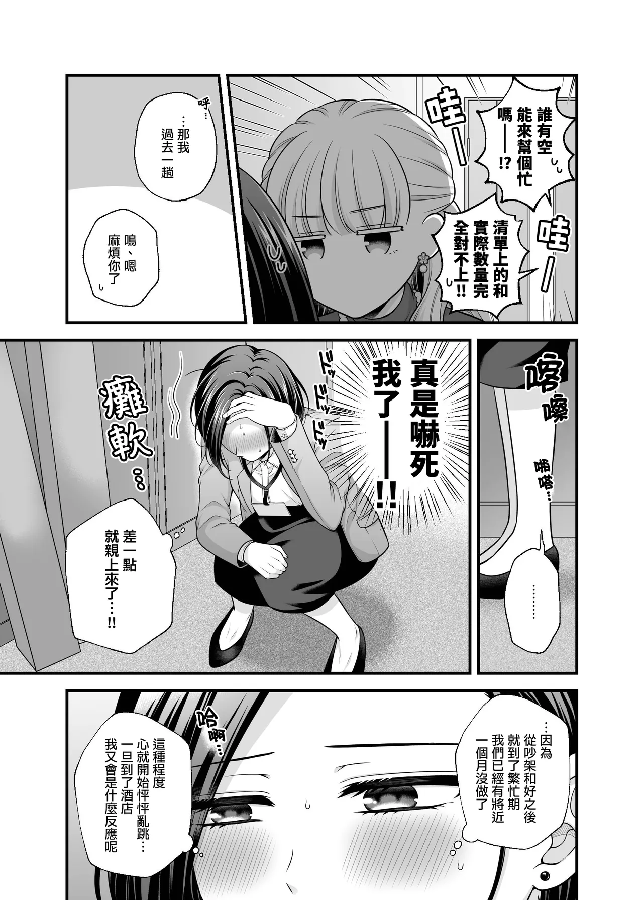 [Tabehoudai (Namaniku)] Aishite Ii no wa, Karada dake 9 Nakanaori Ato no Hotel - Can Only Love the Body | 可以爱的、只有身体 9 和好之后的酒店 [Chinese] [透明声彩汉化组] [Digital] numero di immagine  5