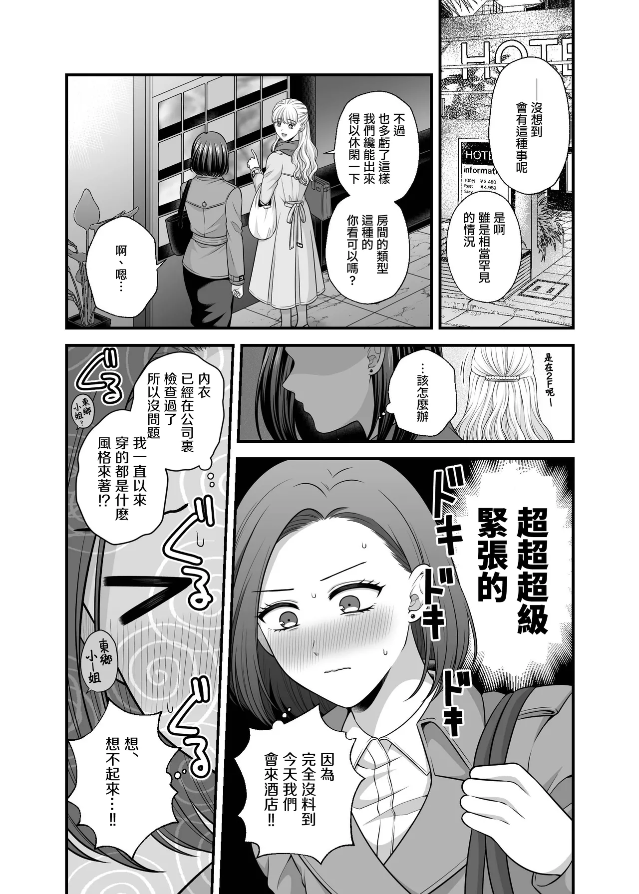 [Tabehoudai (Namaniku)] Aishite Ii no wa, Karada dake 9 Nakanaori Ato no Hotel - Can Only Love the Body | 可以爱的、只有身体 9 和好之后的酒店 [Chinese] [透明声彩汉化组] [Digital] numero di immagine  7