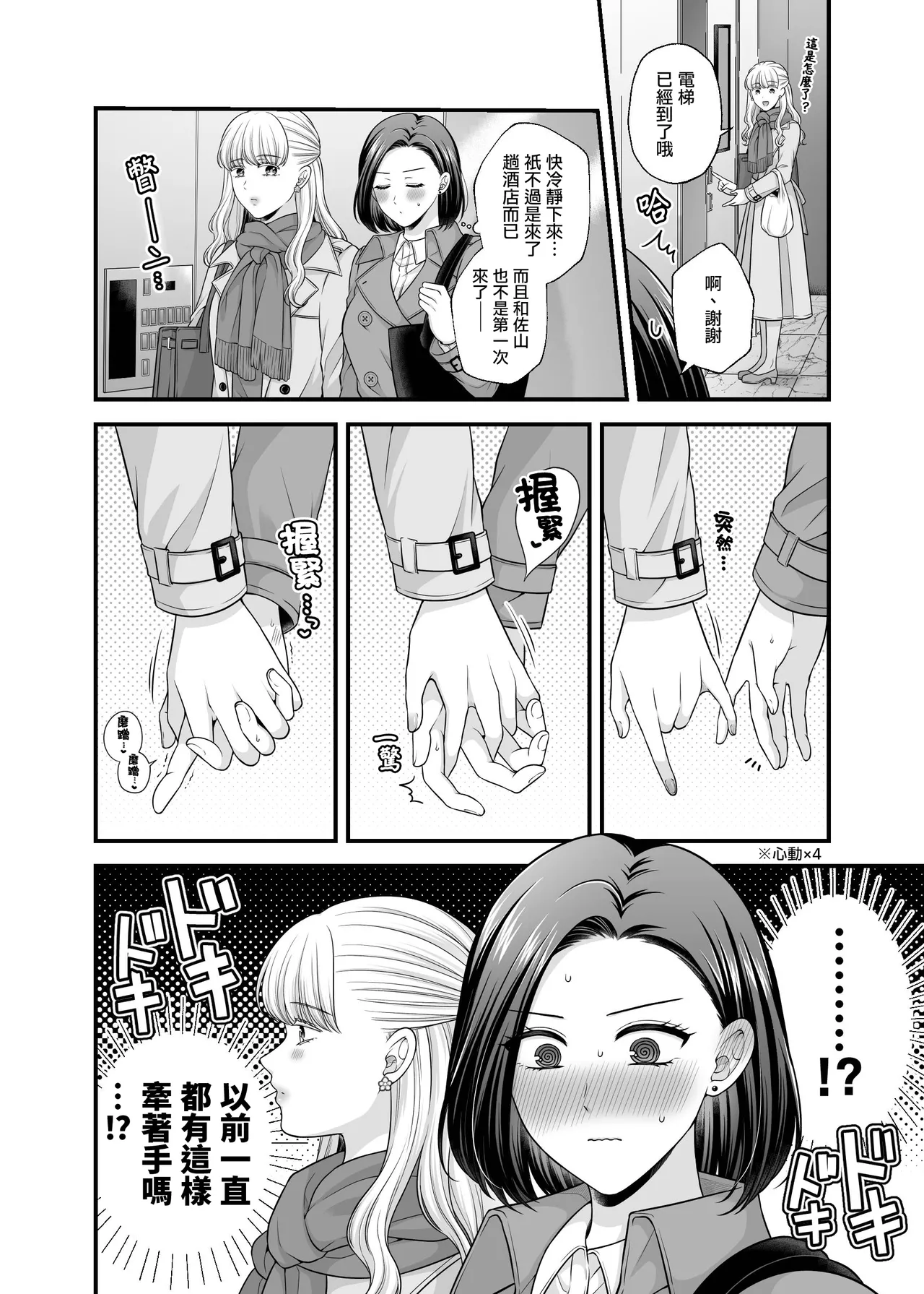 [Tabehoudai (Namaniku)] Aishite Ii no wa, Karada dake 9 Nakanaori Ato no Hotel - Can Only Love the Body | 可以爱的、只有身体 9 和好之后的酒店 [Chinese] [透明声彩汉化组] [Digital] numero di immagine  8