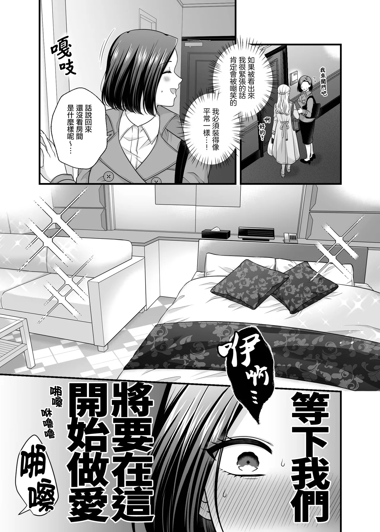 [Tabehoudai (Namaniku)] Aishite Ii no wa, Karada dake 9 Nakanaori Ato no Hotel - Can Only Love the Body | 可以爱的、只有身体 9 和好之后的酒店 [Chinese] [透明声彩汉化组] [Digital] numero di immagine  9