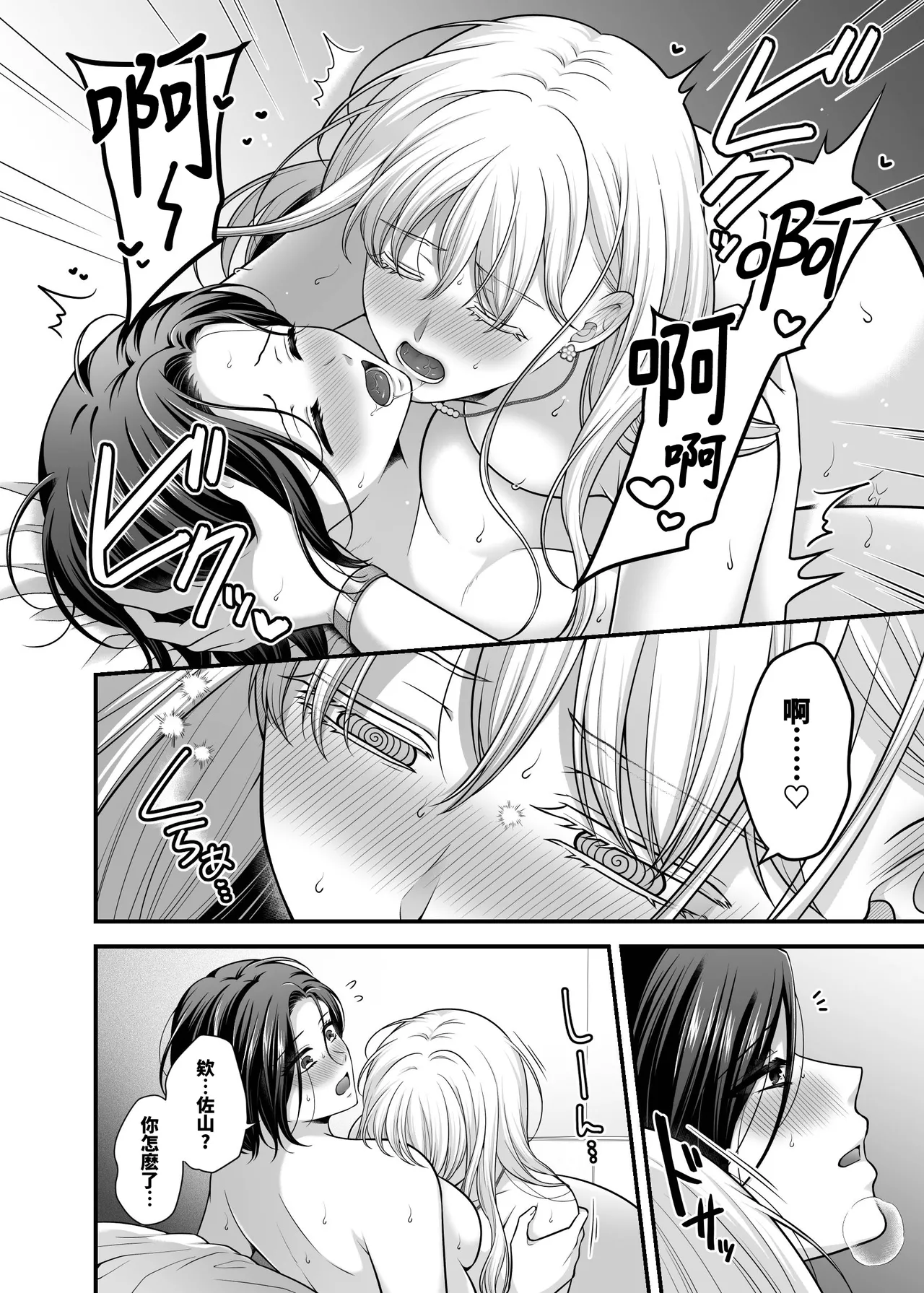 [Tabehoudai (Namaniku)] Aishite Ii no wa, Karada dake 9 Nakanaori Ato no Hotel - Can Only Love the Body | 可以爱的、只有身体 9 和好之后的酒店 [Chinese] [透明声彩汉化组] [Digital] numero di immagine  34