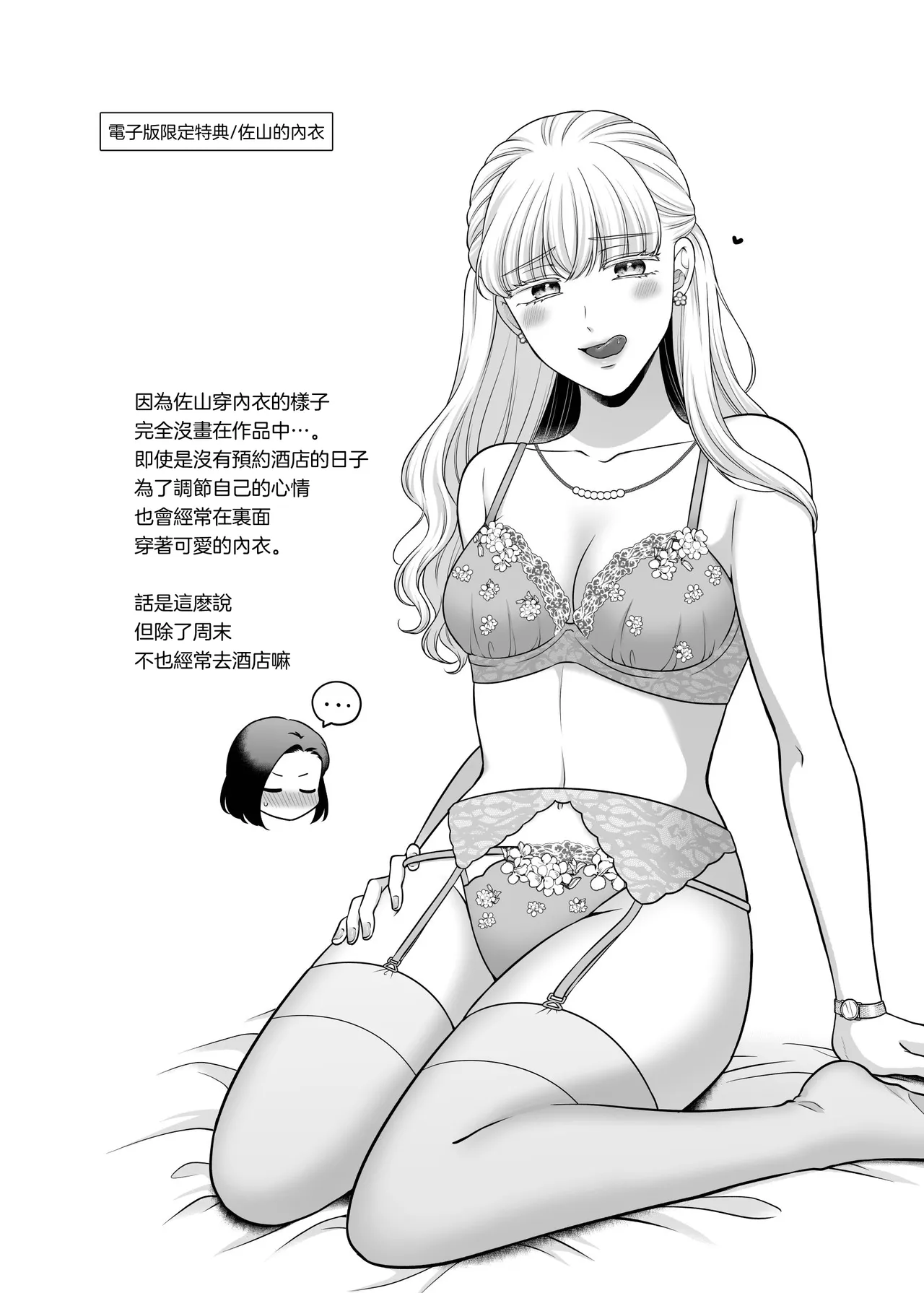 [Tabehoudai (Namaniku)] Aishite Ii no wa, Karada dake 9 Nakanaori Ato no Hotel - Can Only Love the Body | 可以爱的、只有身体 9 和好之后的酒店 [Chinese] [透明声彩汉化组] [Digital] numero di immagine  37