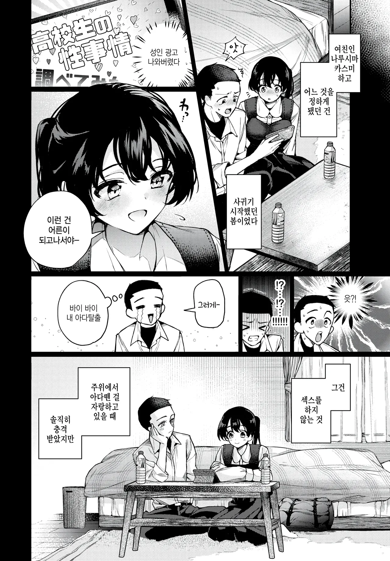 [Uchigawa] crescendo (COMIC BAVEL 2025-02) [Korean] imagen número 2