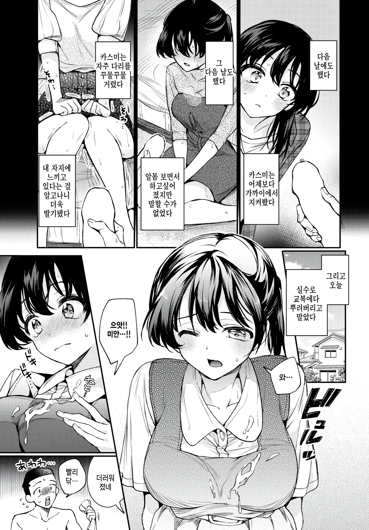 [Uchigawa] crescendo (COMIC BAVEL 2025-02) [Korean] imagen número 5