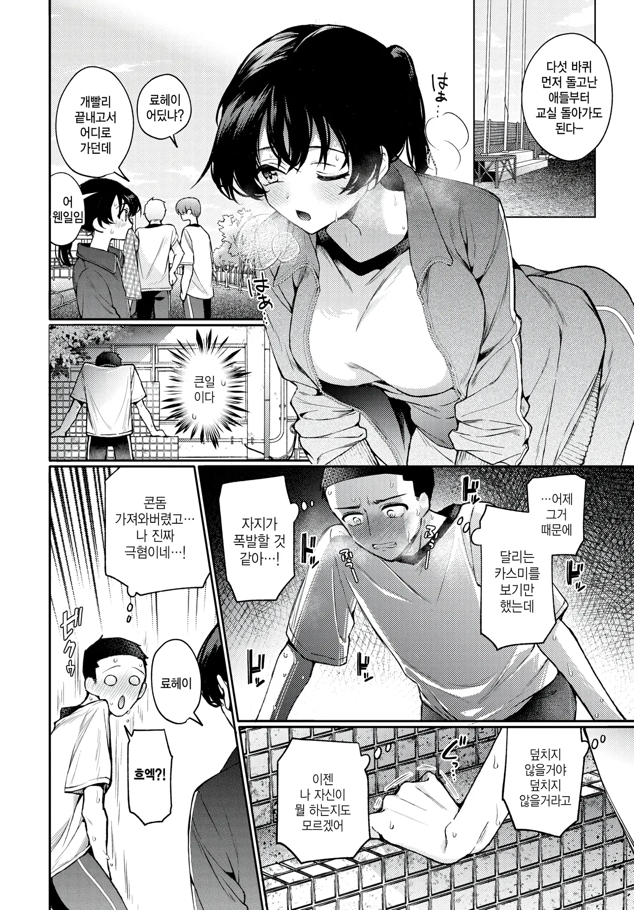 [Uchigawa] crescendo (COMIC BAVEL 2025-02) [Korean] imagen número 12