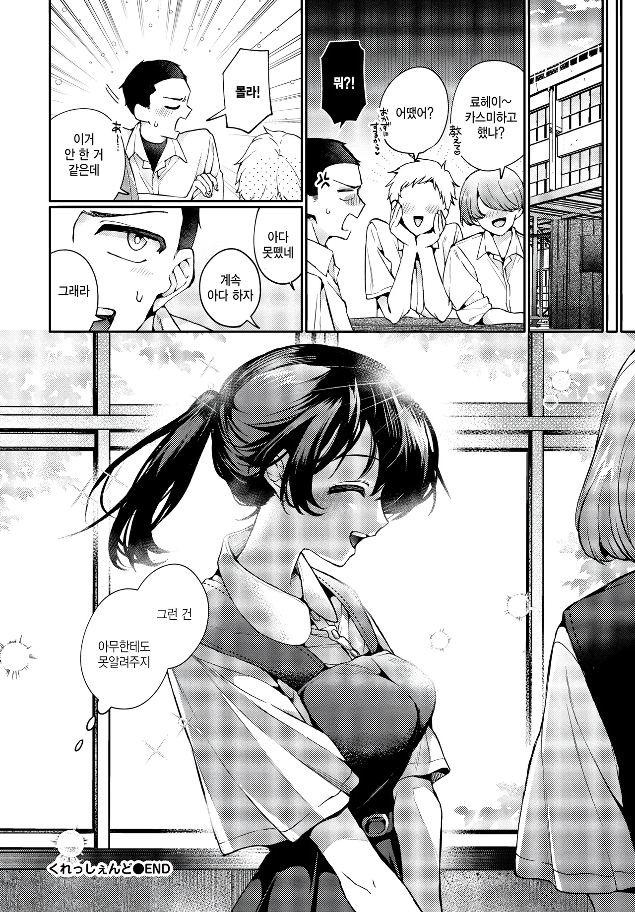 [Uchigawa] crescendo (COMIC BAVEL 2025-02) [Korean] imagen número 24