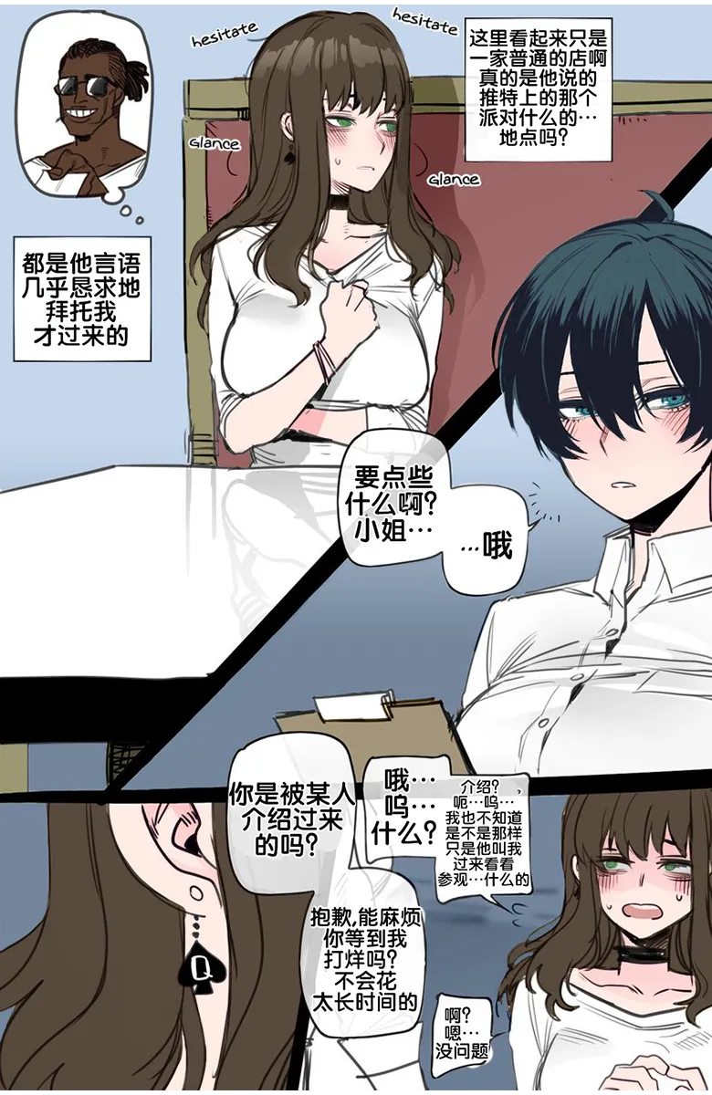 [Ratatatat74] BBC Club Corruption [Colorized] [Chinese] image number 6