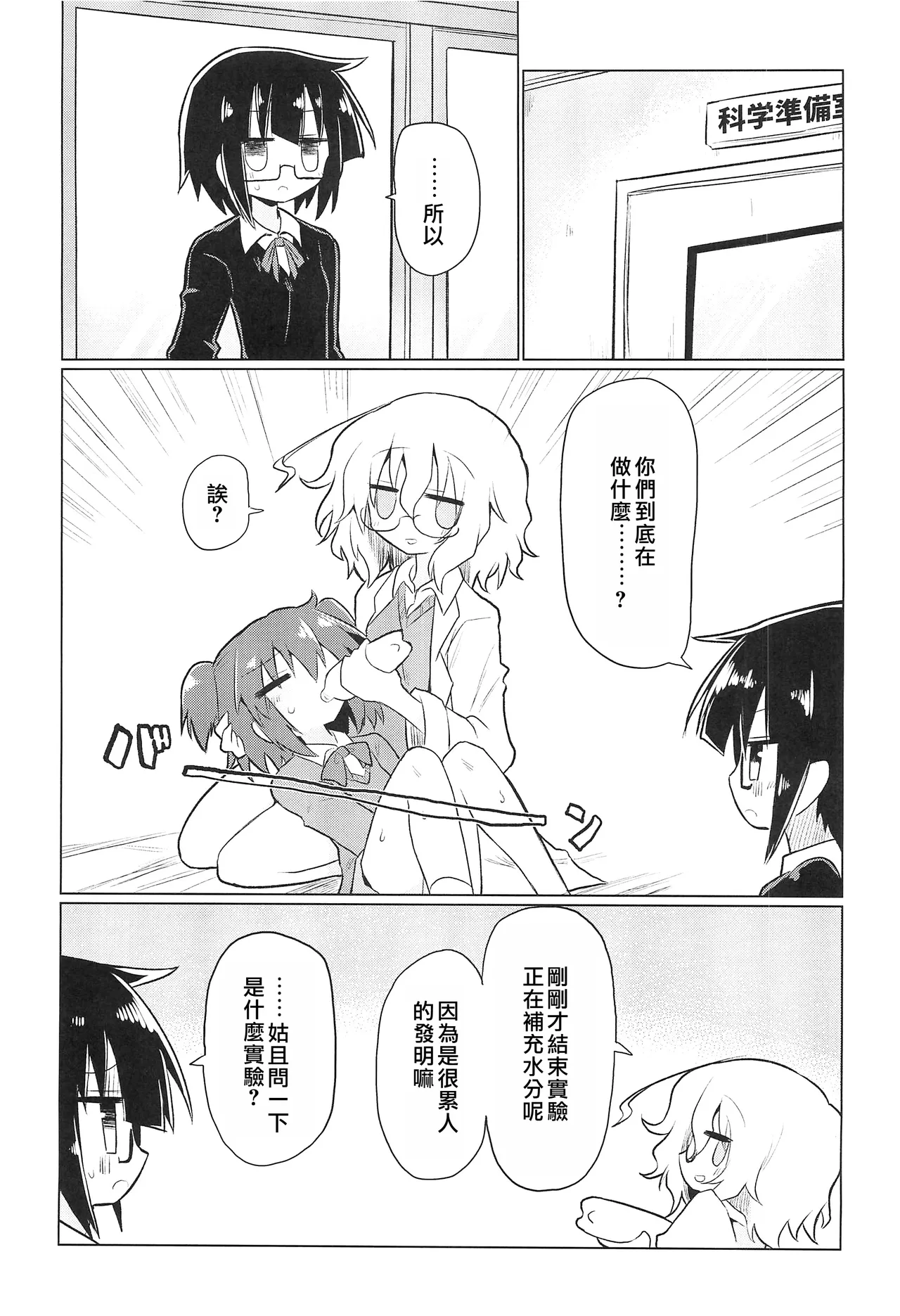 (Kiss Me Baby 8) [Shadan Katsudoh (Kyuusuikei)] Kagakuri Kaihatsu (Kagaku Chop) | 科学阴蒂开发（科学手刀） [Chinese] [个人机翻汉化] 画像番号 4