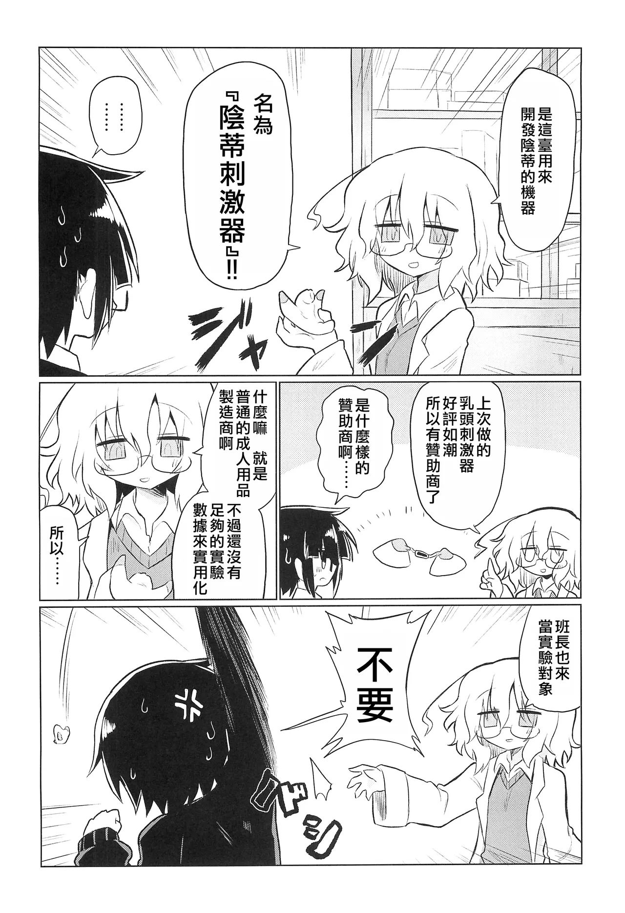 (Kiss Me Baby 8) [Shadan Katsudoh (Kyuusuikei)] Kagakuri Kaihatsu (Kagaku Chop) | 科学阴蒂开发（科学手刀） [Chinese] [个人机翻汉化] 画像番号 5