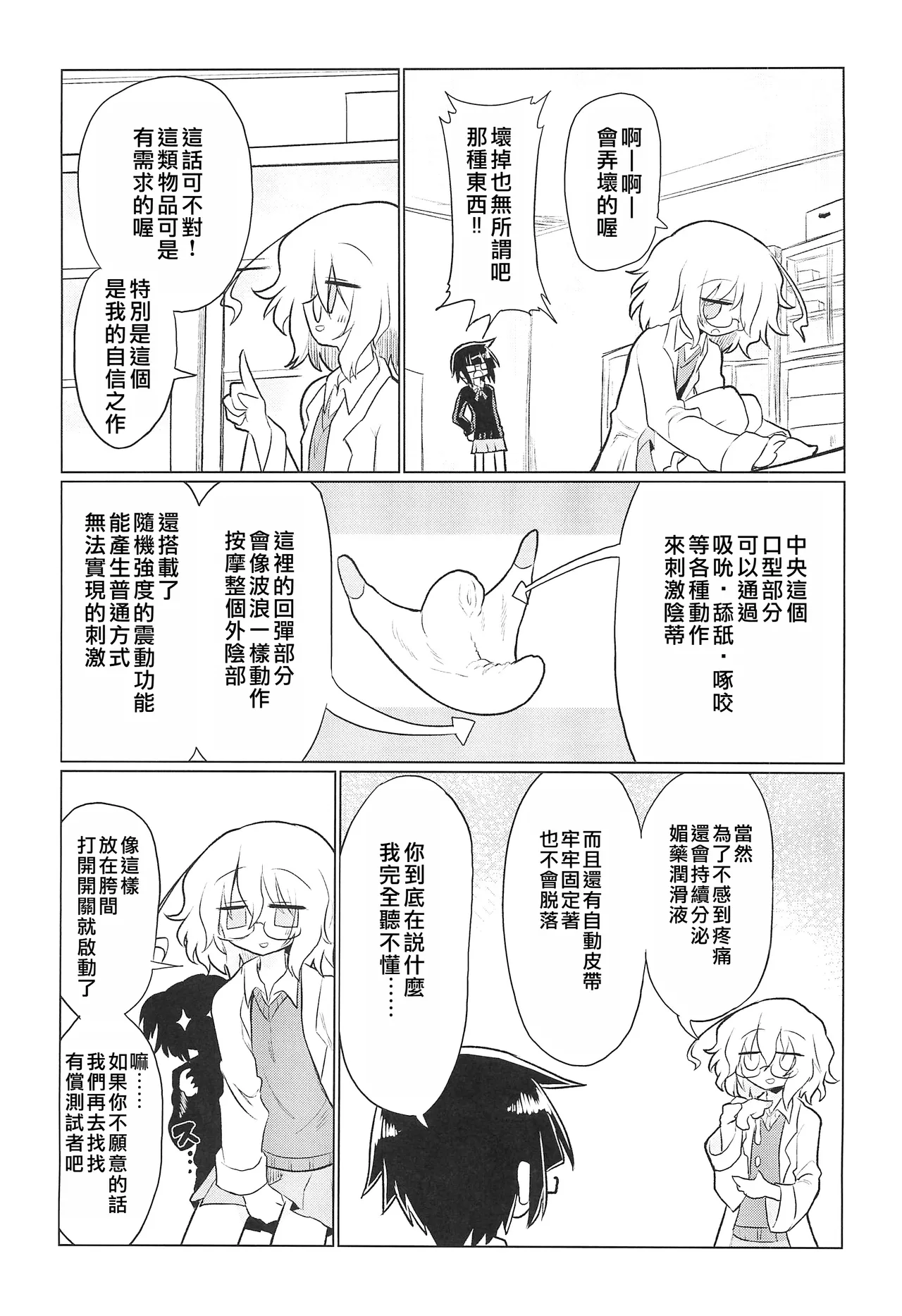 (Kiss Me Baby 8) [Shadan Katsudoh (Kyuusuikei)] Kagakuri Kaihatsu (Kagaku Chop) | 科学阴蒂开发（科学手刀） [Chinese] [个人机翻汉化] 画像番号 6