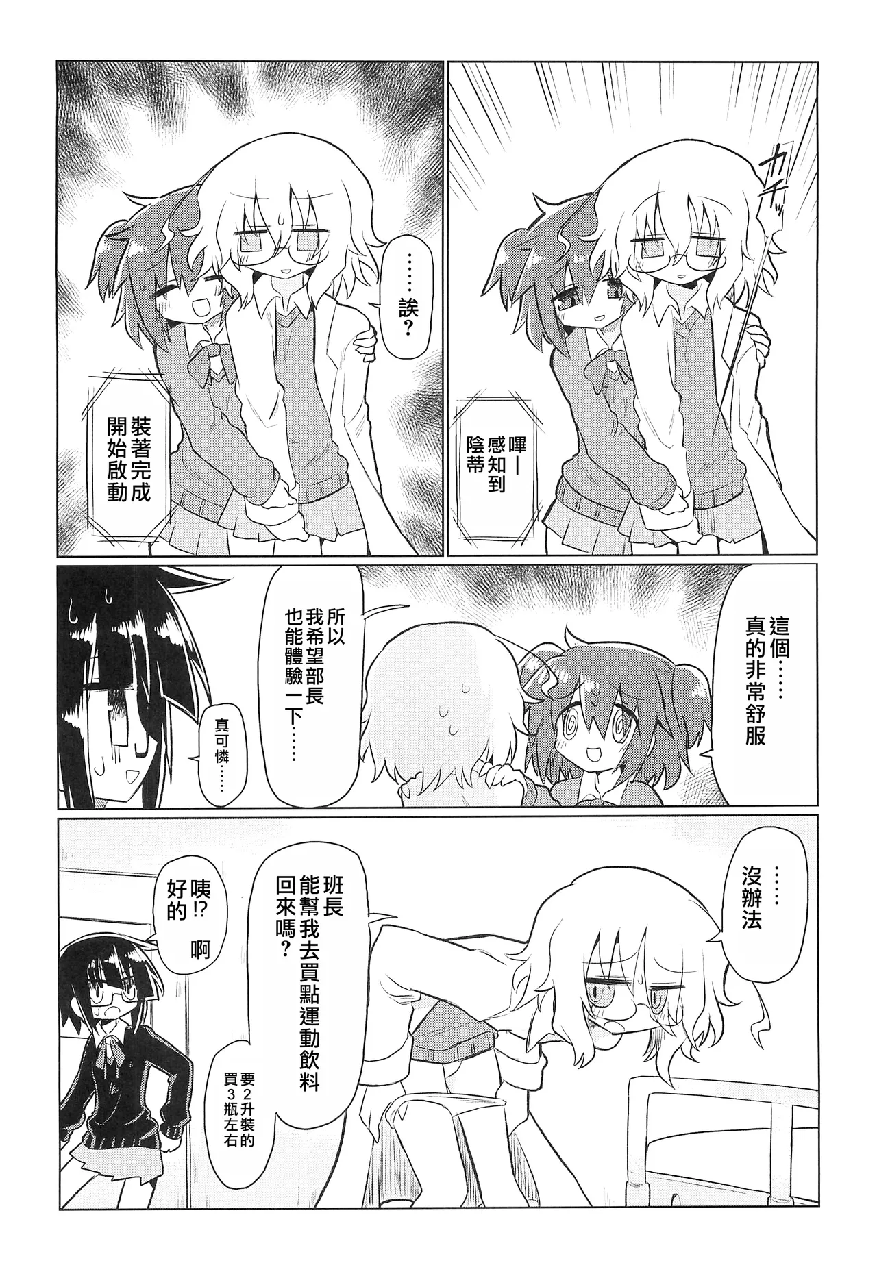 (Kiss Me Baby 8) [Shadan Katsudoh (Kyuusuikei)] Kagakuri Kaihatsu (Kagaku Chop) | 科学阴蒂开发（科学手刀） [Chinese] [个人机翻汉化] 画像番号 7