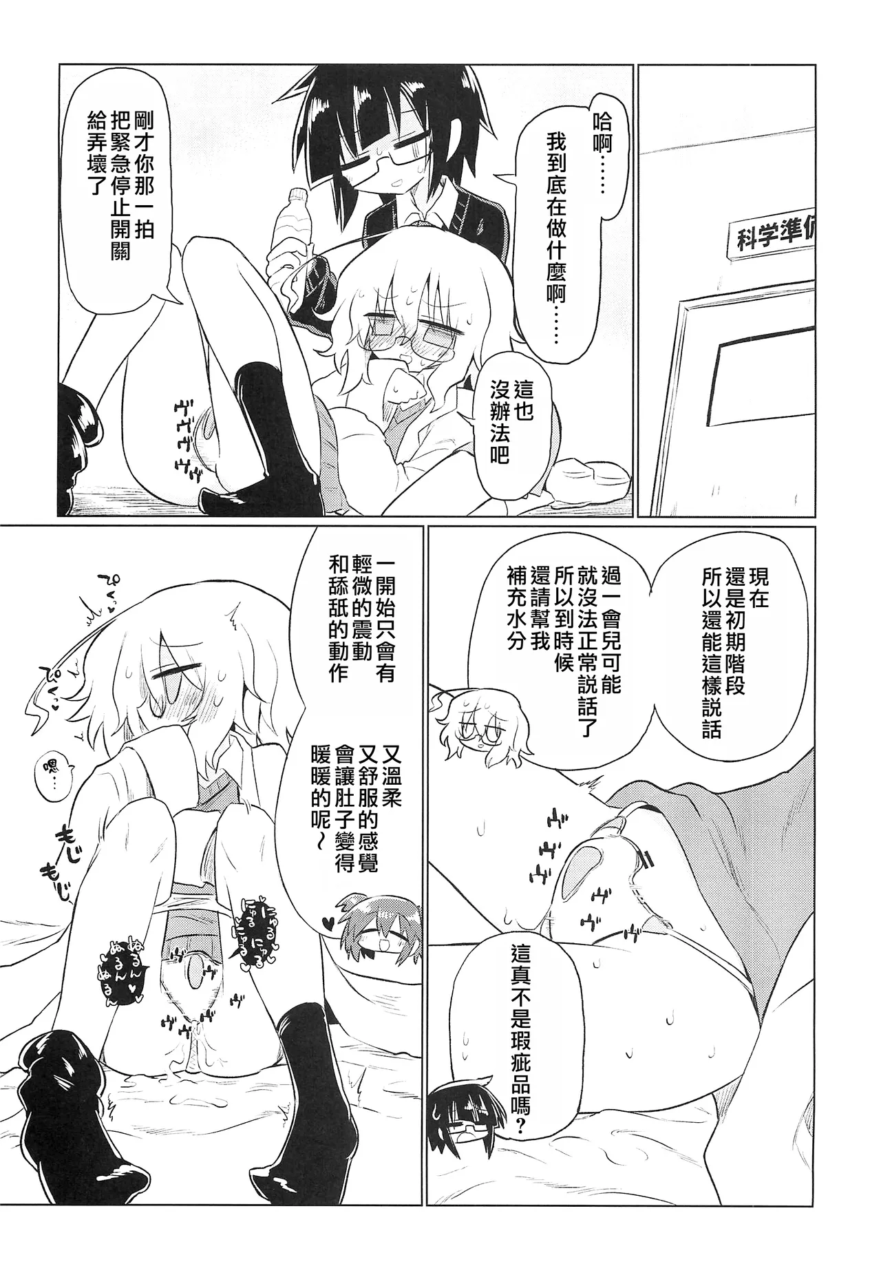 (Kiss Me Baby 8) [Shadan Katsudoh (Kyuusuikei)] Kagakuri Kaihatsu (Kagaku Chop) | 科学阴蒂开发（科学手刀） [Chinese] [个人机翻汉化] 画像番号 8