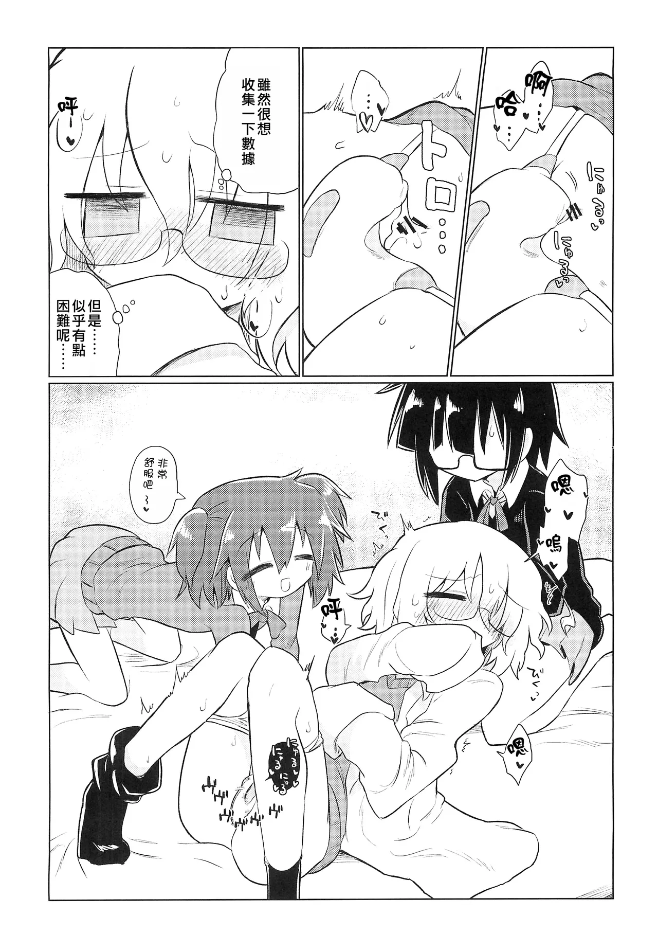 (Kiss Me Baby 8) [Shadan Katsudoh (Kyuusuikei)] Kagakuri Kaihatsu (Kagaku Chop) | 科学阴蒂开发（科学手刀） [Chinese] [个人机翻汉化] 画像番号 9