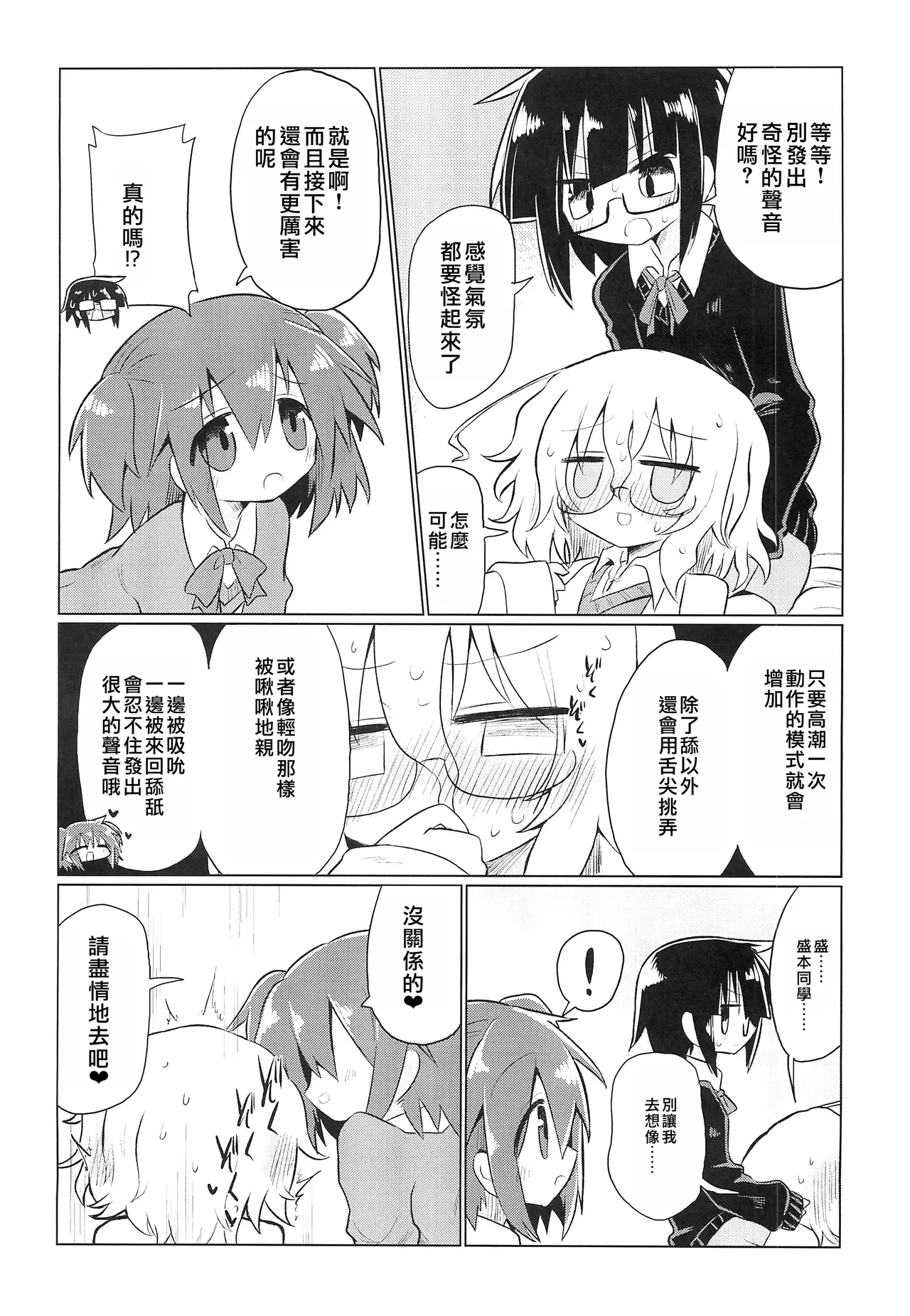 (Kiss Me Baby 8) [Shadan Katsudoh (Kyuusuikei)] Kagakuri Kaihatsu (Kagaku Chop) | 科学阴蒂开发（科学手刀） [Chinese] [个人机翻汉化] 画像番号 10