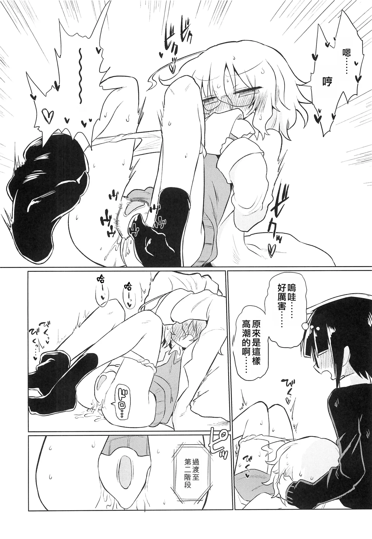 (Kiss Me Baby 8) [Shadan Katsudoh (Kyuusuikei)] Kagakuri Kaihatsu (Kagaku Chop) | 科学阴蒂开发（科学手刀） [Chinese] [个人机翻汉化] 画像番号 11