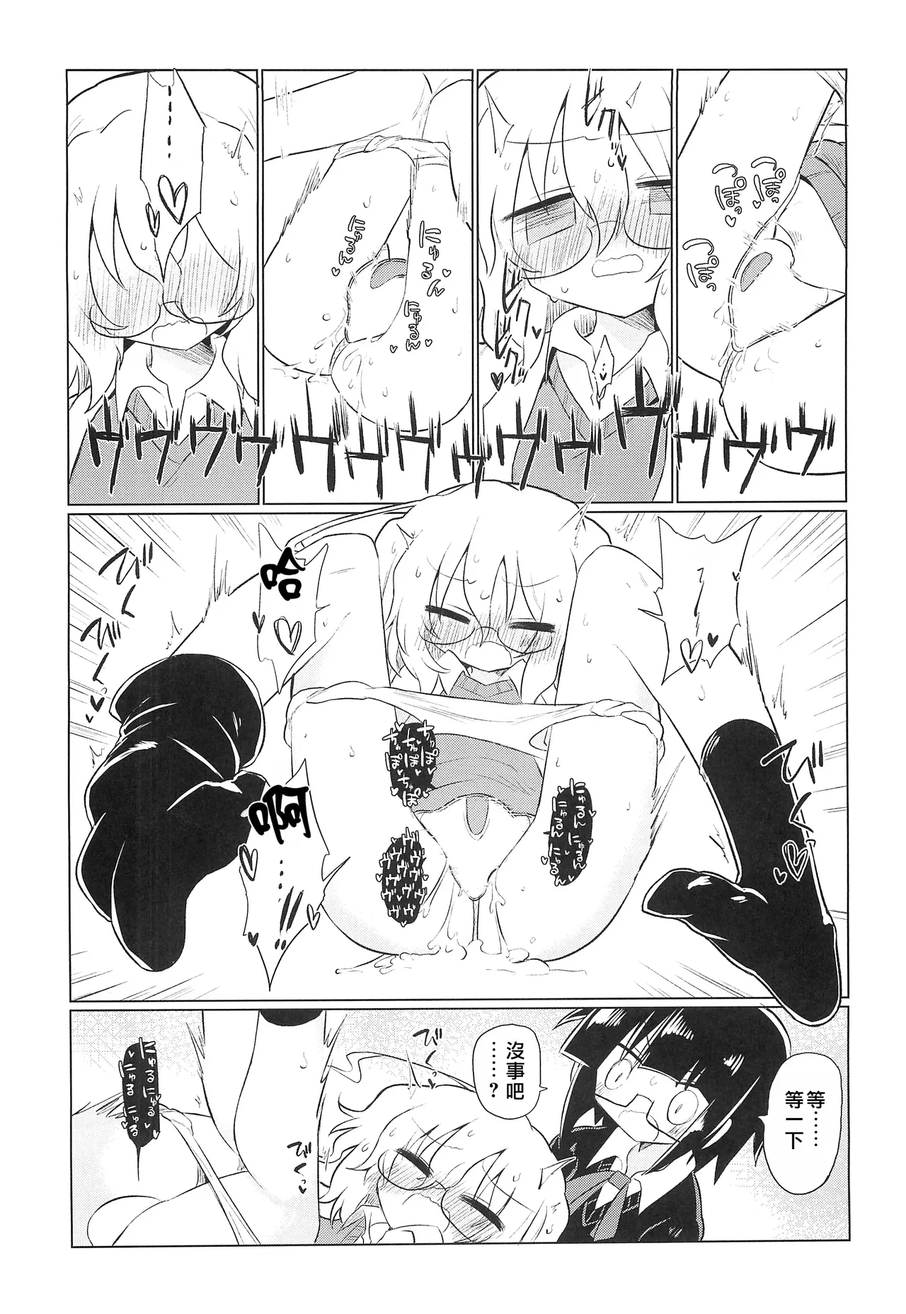 (Kiss Me Baby 8) [Shadan Katsudoh (Kyuusuikei)] Kagakuri Kaihatsu (Kagaku Chop) | 科学阴蒂开发（科学手刀） [Chinese] [个人机翻汉化] 画像番号 13