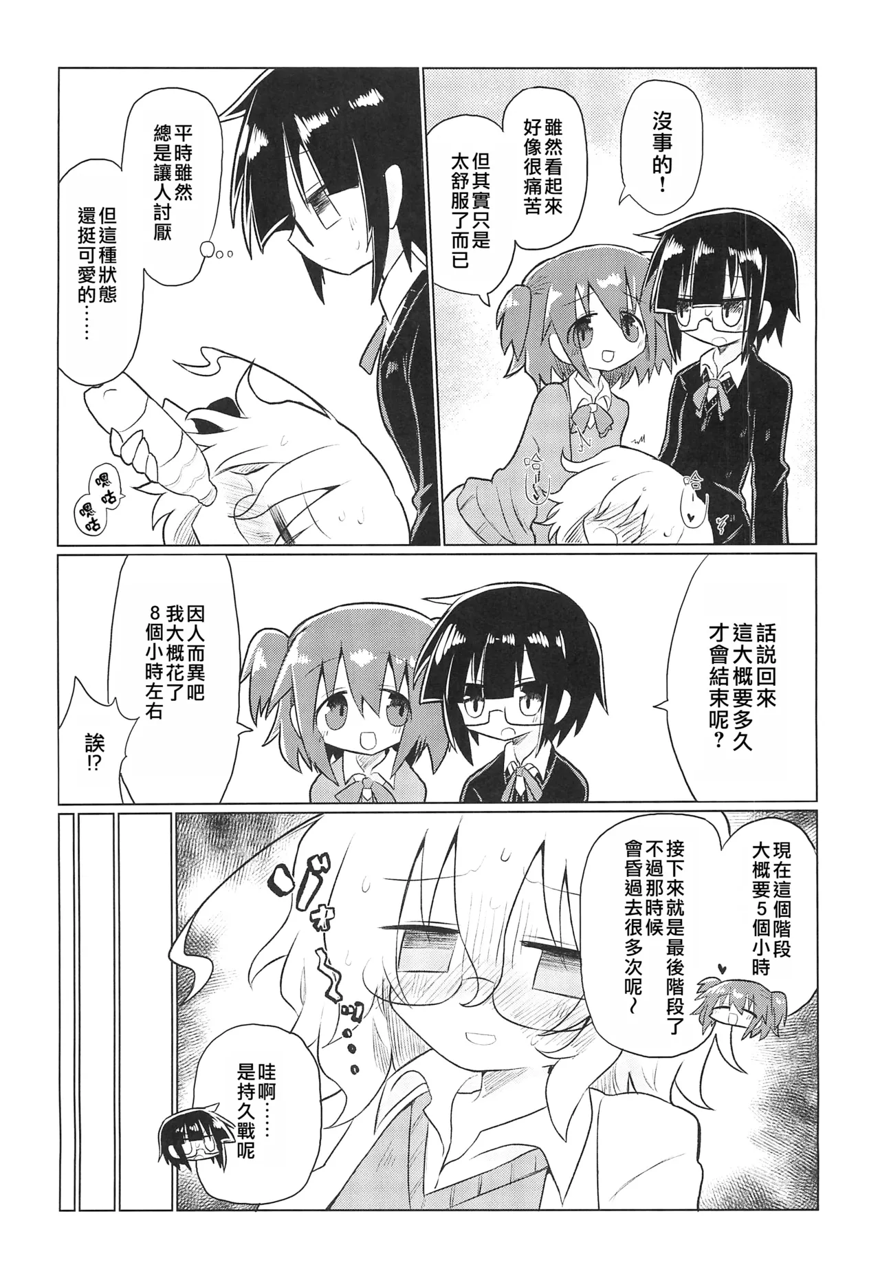 (Kiss Me Baby 8) [Shadan Katsudoh (Kyuusuikei)] Kagakuri Kaihatsu (Kagaku Chop) | 科学阴蒂开发（科学手刀） [Chinese] [个人机翻汉化] 画像番号 14