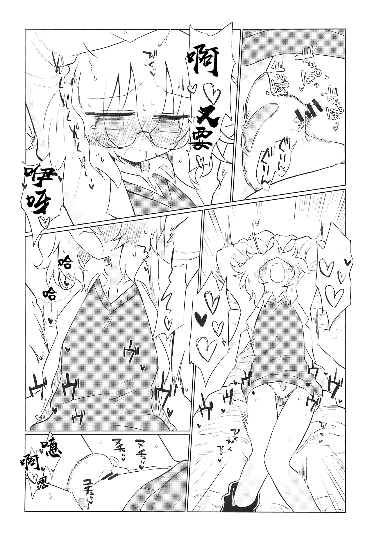 (Kiss Me Baby 8) [Shadan Katsudoh (Kyuusuikei)] Kagakuri Kaihatsu (Kagaku Chop) | 科学阴蒂开发（科学手刀） [Chinese] [个人机翻汉化] 画像番号 16