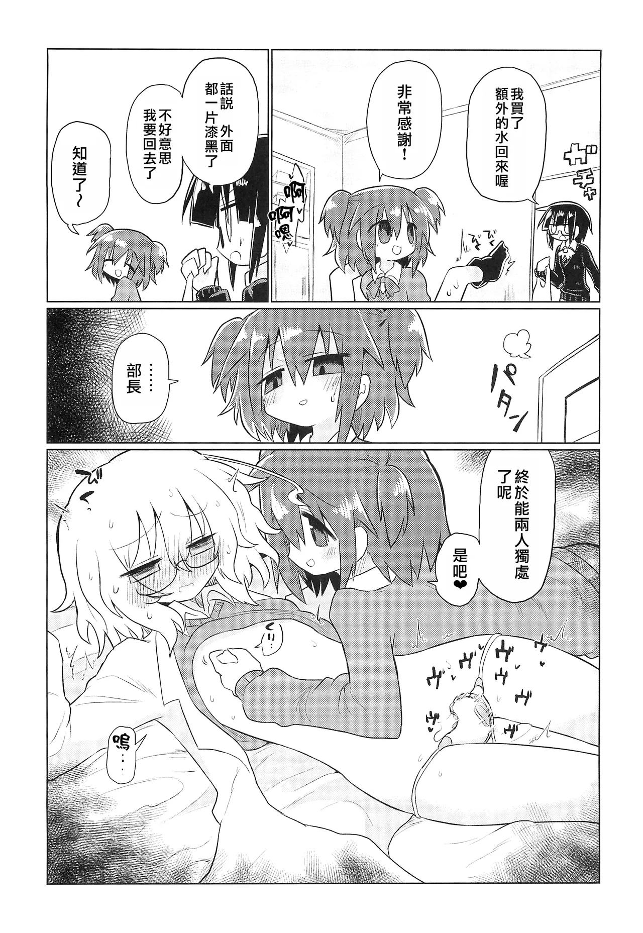 (Kiss Me Baby 8) [Shadan Katsudoh (Kyuusuikei)] Kagakuri Kaihatsu (Kagaku Chop) | 科学阴蒂开发（科学手刀） [Chinese] [个人机翻汉化] 画像番号 17