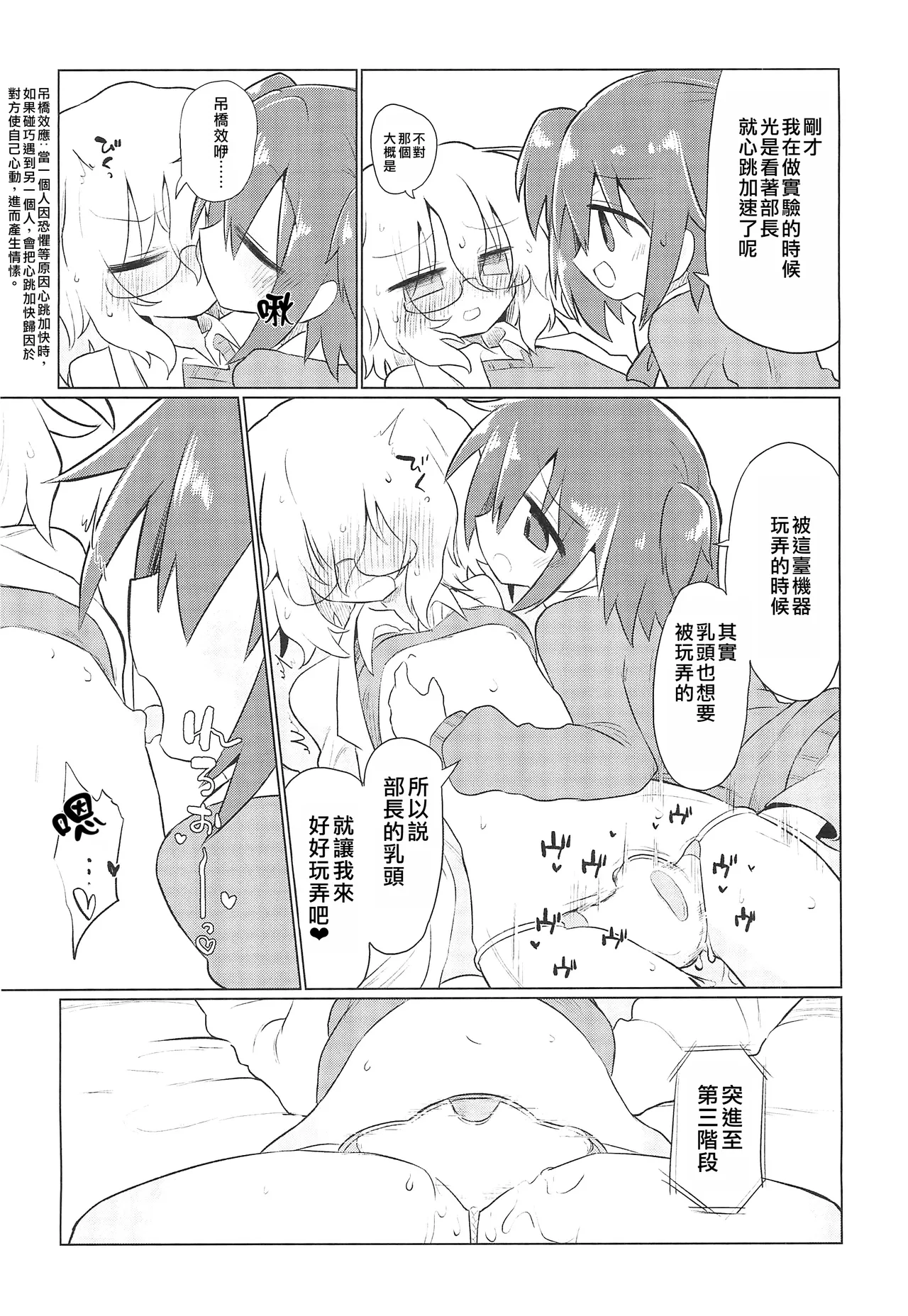 (Kiss Me Baby 8) [Shadan Katsudoh (Kyuusuikei)] Kagakuri Kaihatsu (Kagaku Chop) | 科学阴蒂开发（科学手刀） [Chinese] [个人机翻汉化] 画像番号 18