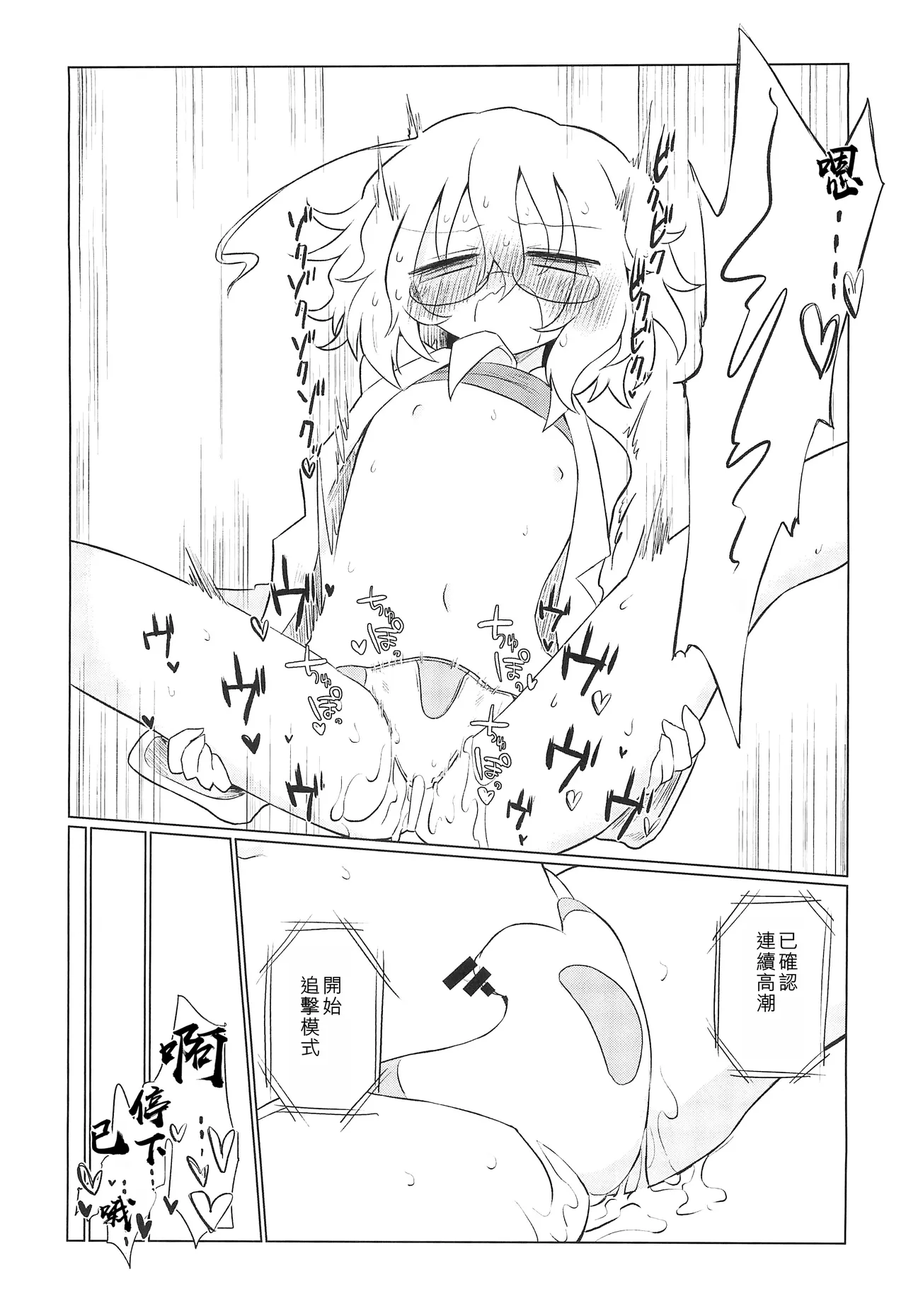 (Kiss Me Baby 8) [Shadan Katsudoh (Kyuusuikei)] Kagakuri Kaihatsu (Kagaku Chop) | 科学阴蒂开发（科学手刀） [Chinese] [个人机翻汉化] 画像番号 21