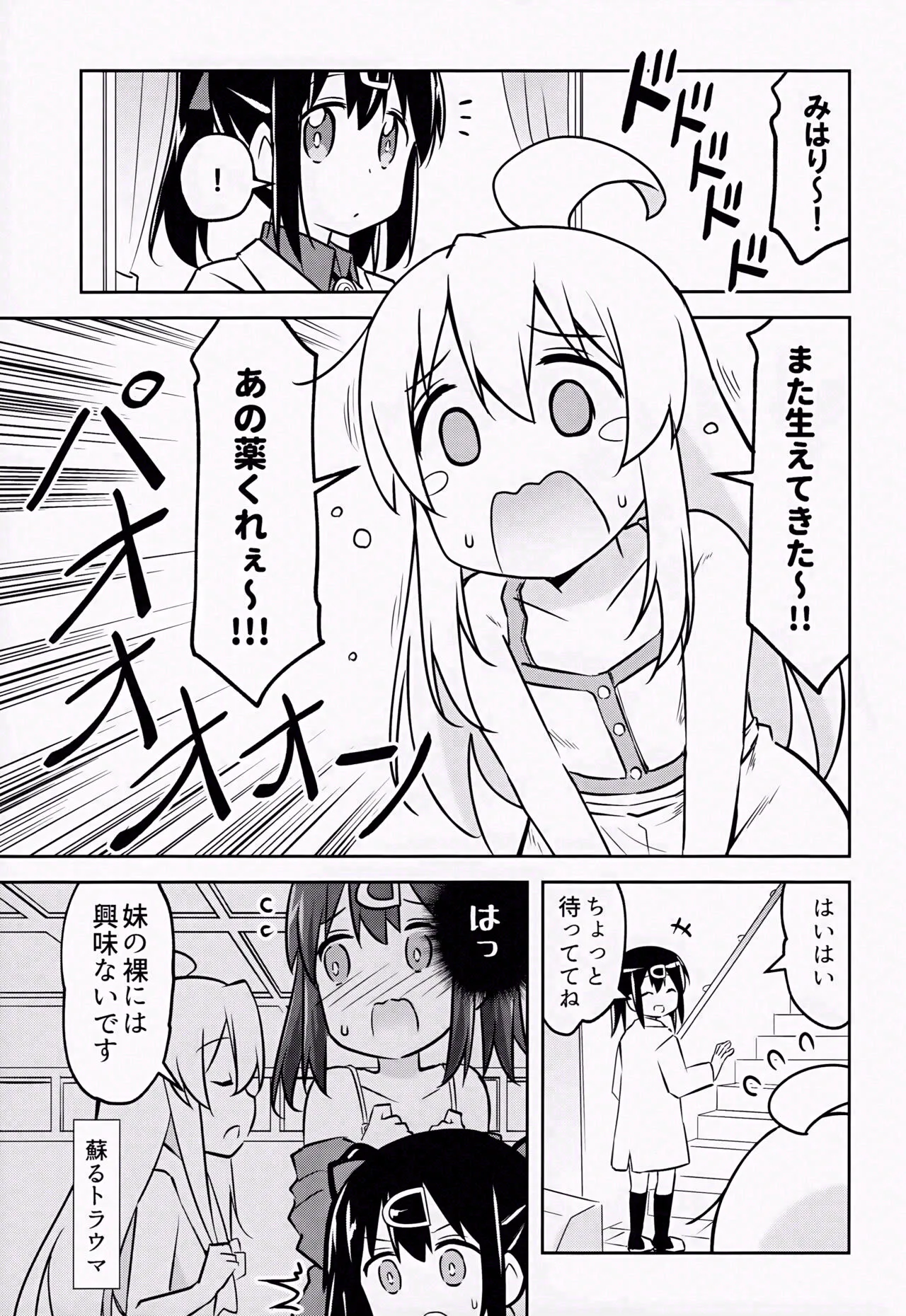 (COMIC1☆24) [Speed of Sound (brave)] Imouto no Hadaka ni wa Kyoumi Naitte Itta yo ne? Bildnummer 4