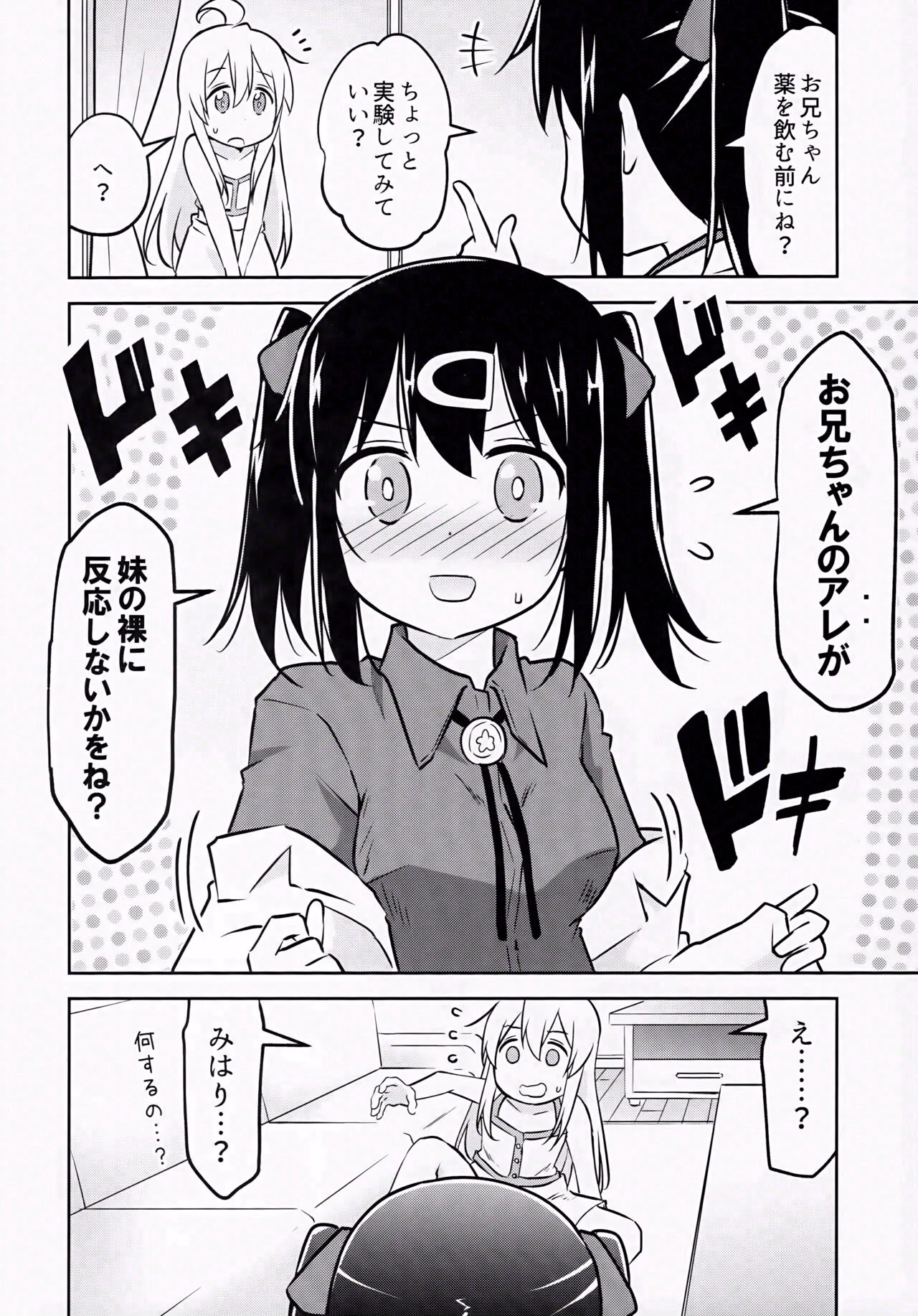 (COMIC1☆24) [Speed of Sound (brave)] Imouto no Hadaka ni wa Kyoumi Naitte Itta yo ne? Bildnummer 5