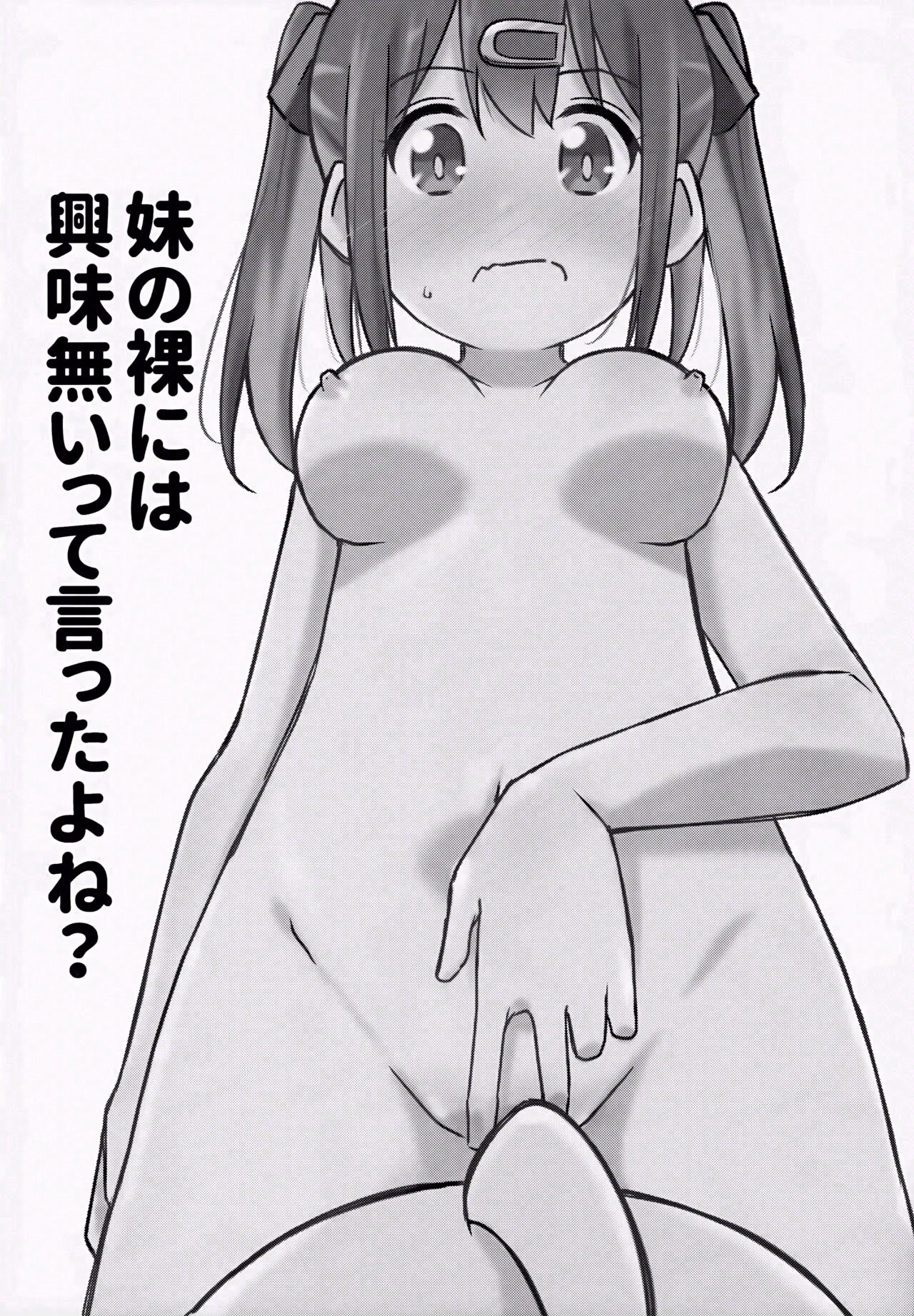 (COMIC1☆24) [Speed of Sound (brave)] Imouto no Hadaka ni wa Kyoumi Naitte Itta yo ne? Bildnummer 6