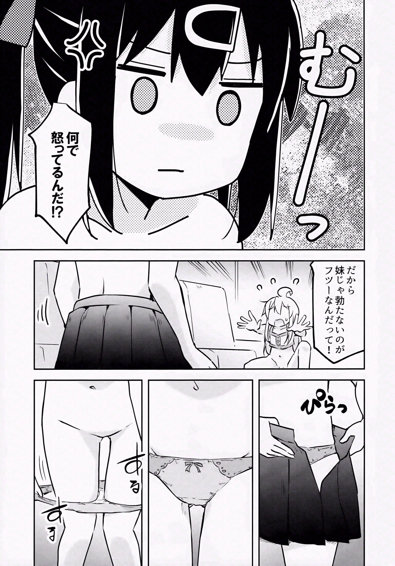 (COMIC1☆24) [Speed of Sound (brave)] Imouto no Hadaka ni wa Kyoumi Naitte Itta yo ne? Bildnummer 8