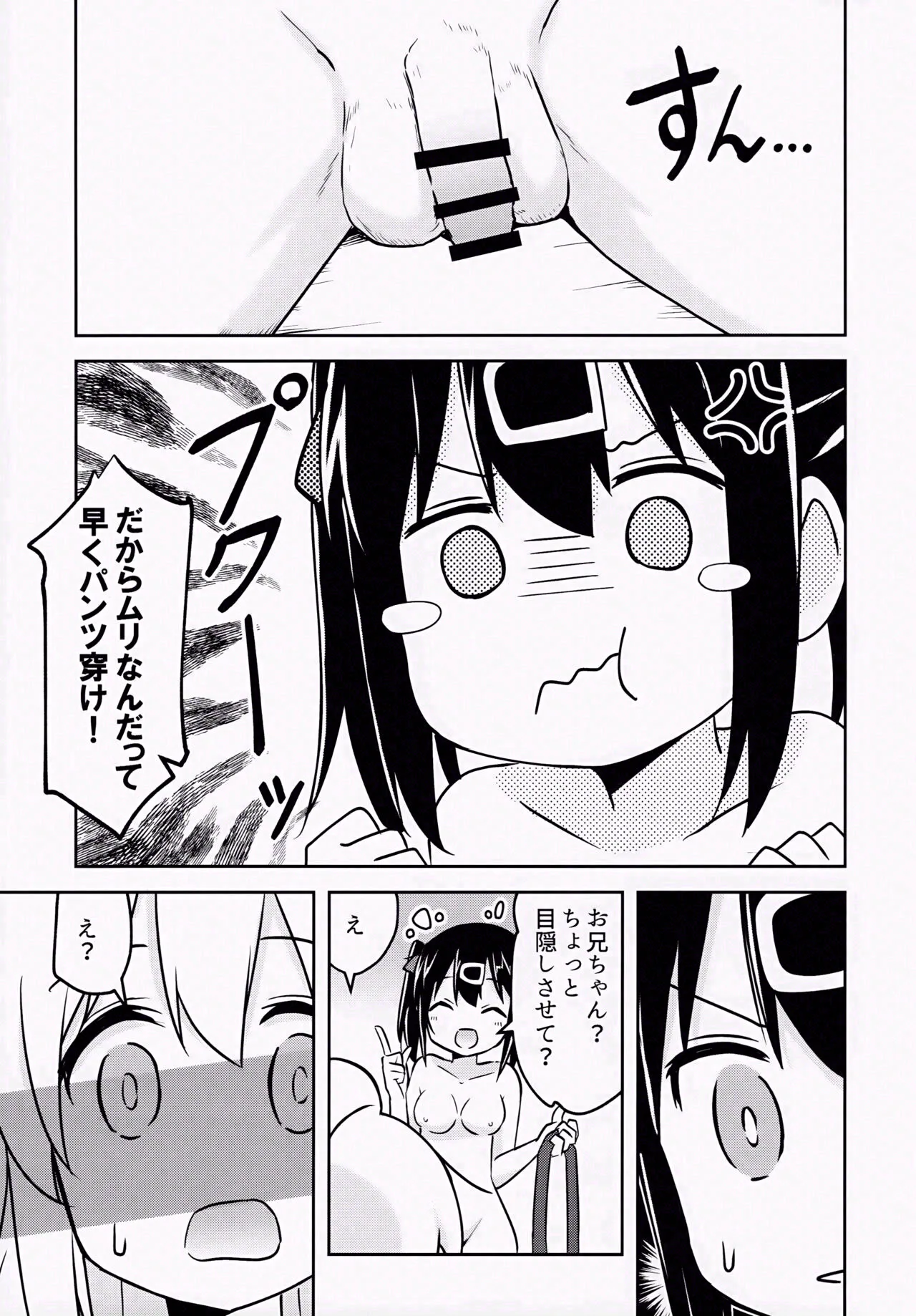 (COMIC1☆24) [Speed of Sound (brave)] Imouto no Hadaka ni wa Kyoumi Naitte Itta yo ne? Bildnummer 10