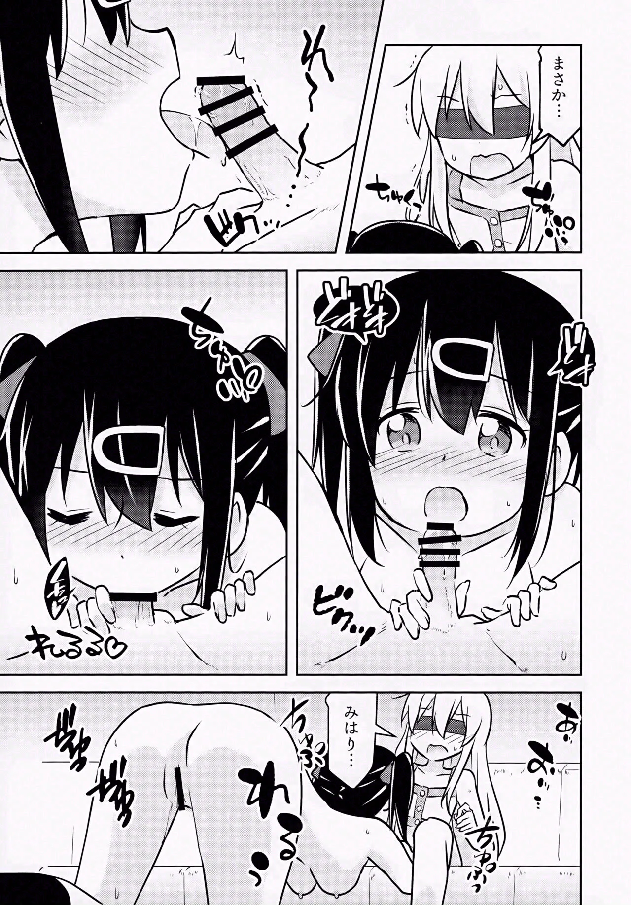 (COMIC1☆24) [Speed of Sound (brave)] Imouto no Hadaka ni wa Kyoumi Naitte Itta yo ne? Bildnummer 12