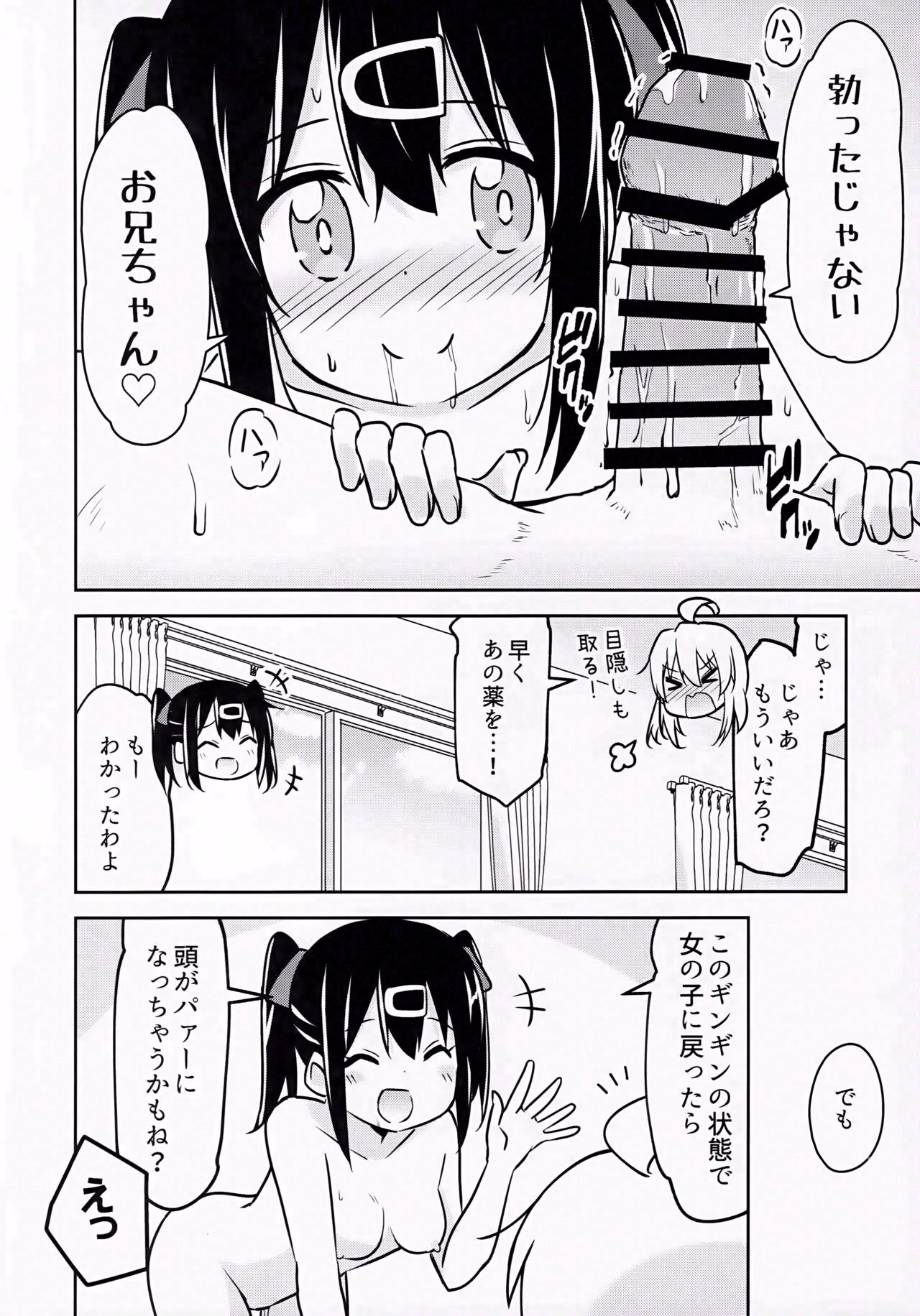 (COMIC1☆24) [Speed of Sound (brave)] Imouto no Hadaka ni wa Kyoumi Naitte Itta yo ne? Bildnummer 13