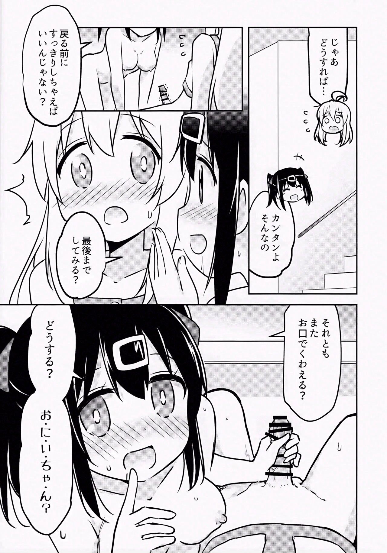 (COMIC1☆24) [Speed of Sound (brave)] Imouto no Hadaka ni wa Kyoumi Naitte Itta yo ne? Bildnummer 14