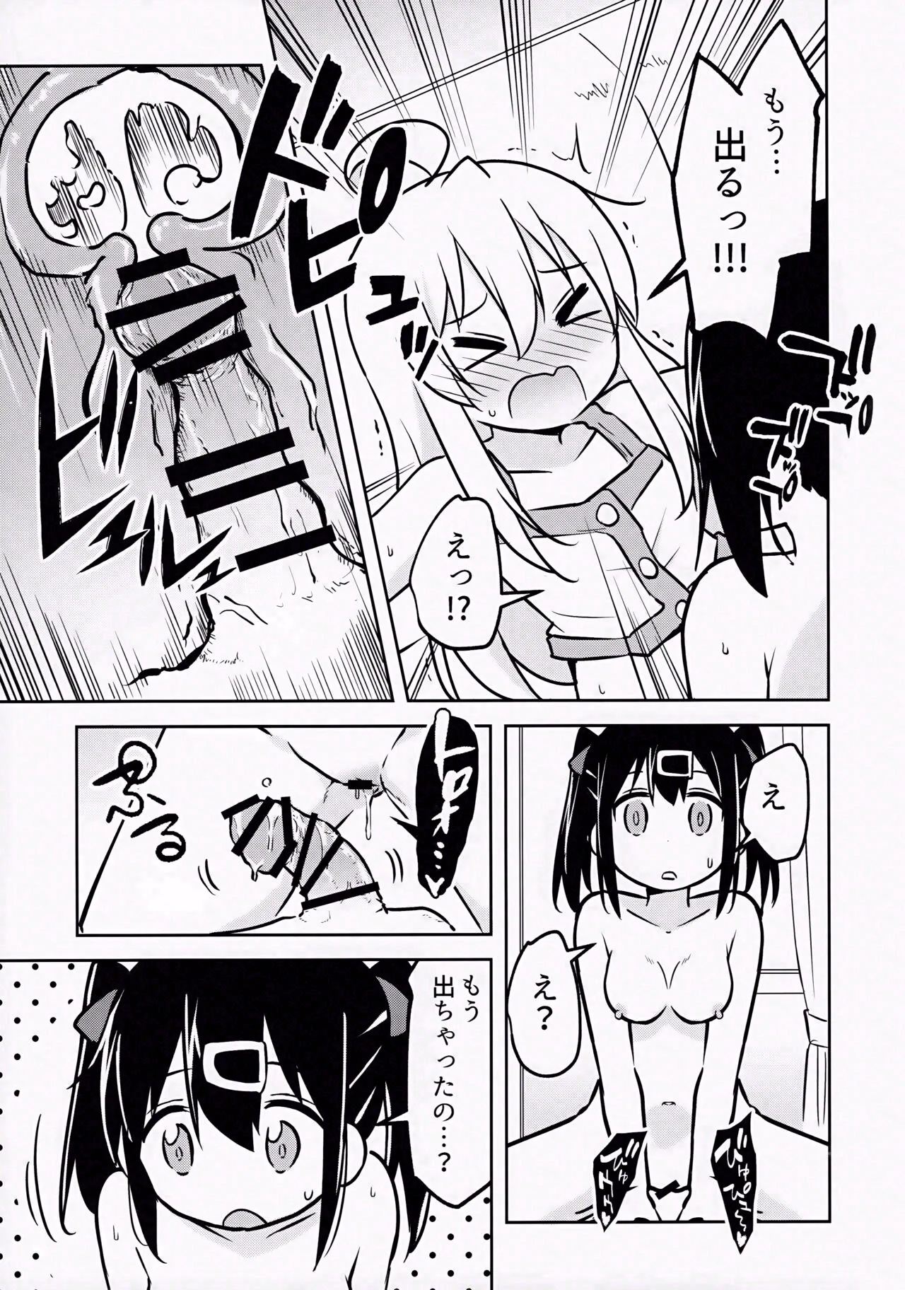 (COMIC1☆24) [Speed of Sound (brave)] Imouto no Hadaka ni wa Kyoumi Naitte Itta yo ne? Bildnummer 18