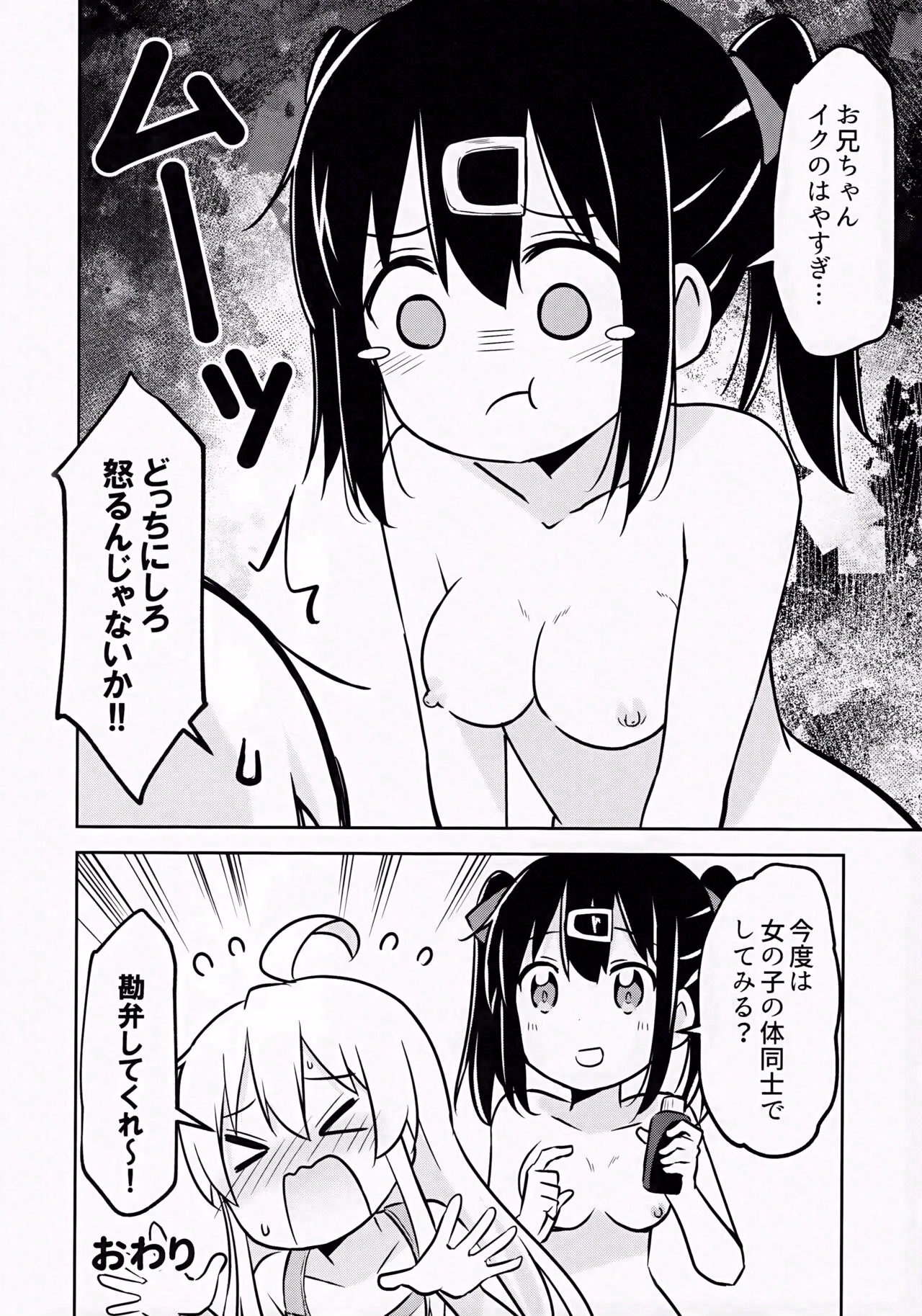 (COMIC1☆24) [Speed of Sound (brave)] Imouto no Hadaka ni wa Kyoumi Naitte Itta yo ne? Bildnummer 19