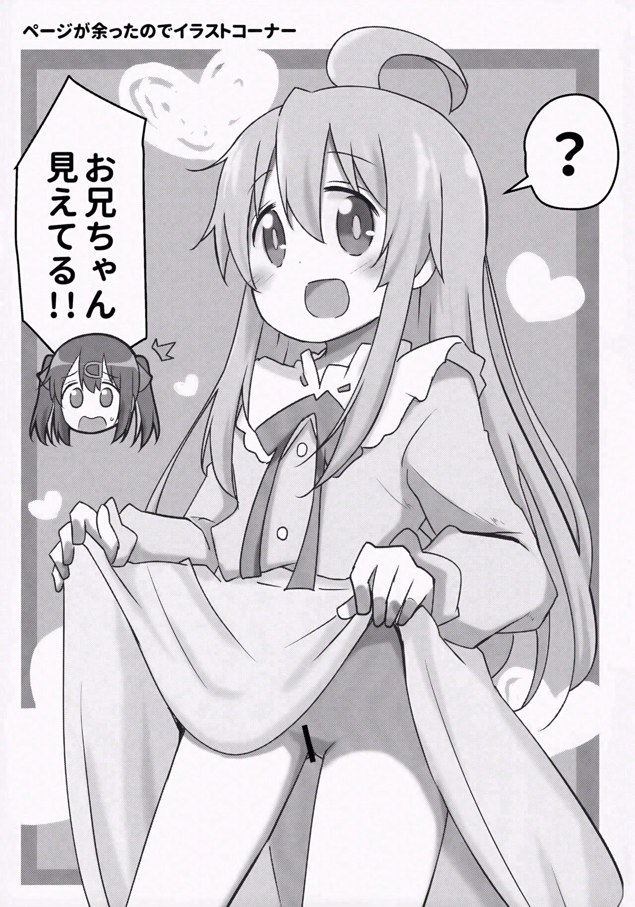 (COMIC1☆24) [Speed of Sound (brave)] Imouto no Hadaka ni wa Kyoumi Naitte Itta yo ne? Bildnummer 20