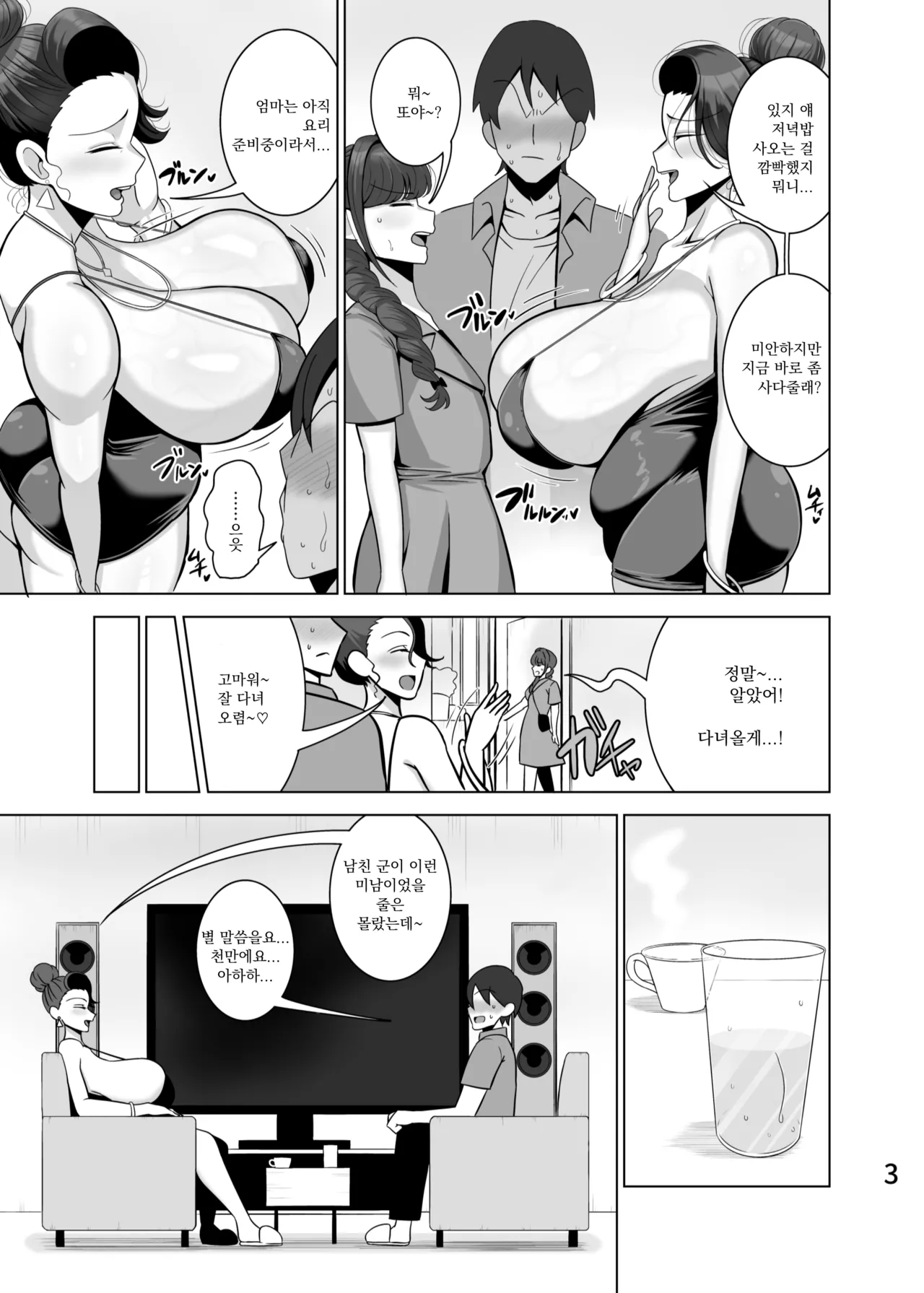 [Tokkuni Tokku (Shamidou Maichimonji)] Musume no Kareshi o Netoru Haha | 딸의 남친을 빼앗는 엄마 [Korean] imagen número 4