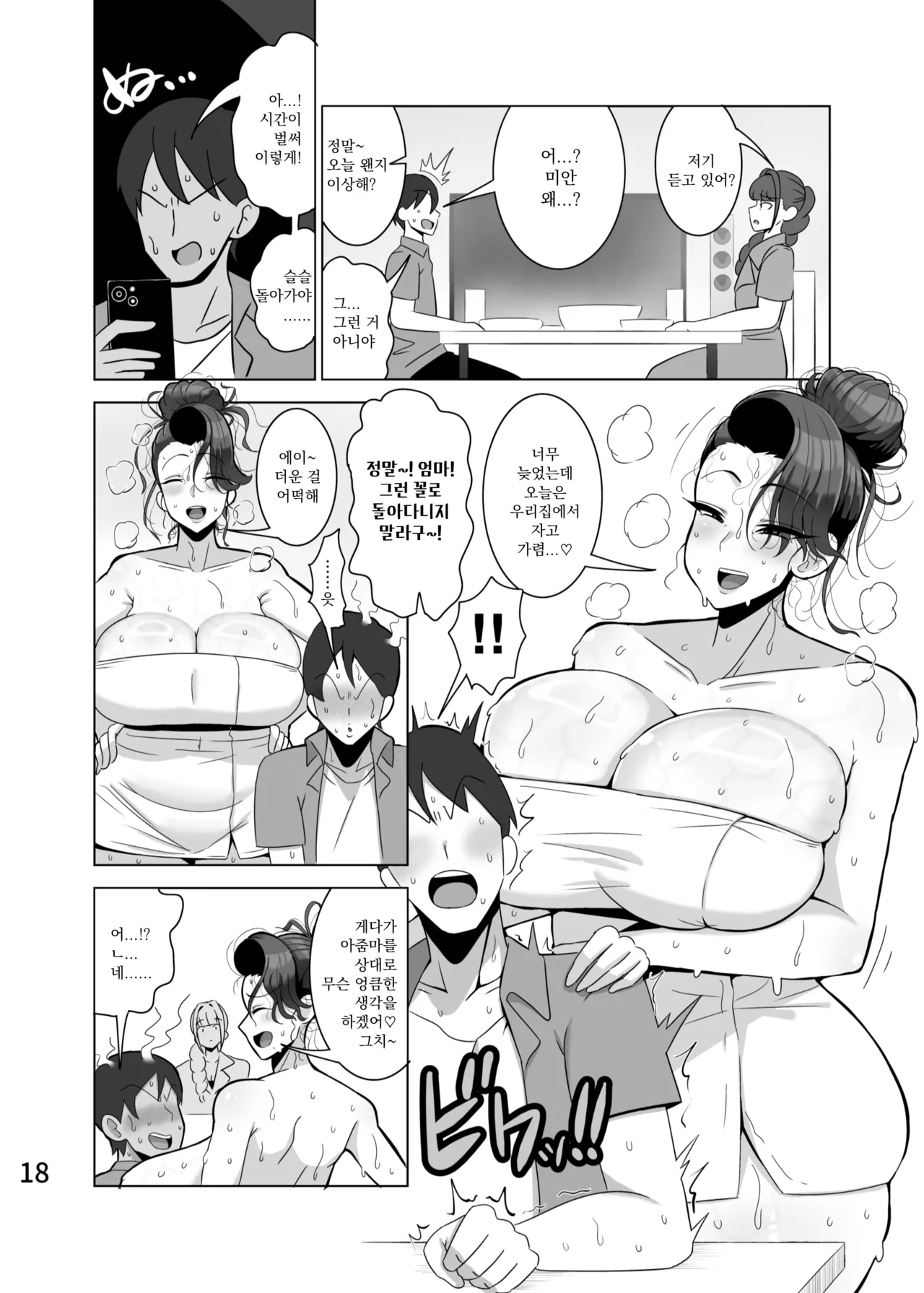 [Tokkuni Tokku (Shamidou Maichimonji)] Musume no Kareshi o Netoru Haha | 딸의 남친을 빼앗는 엄마 [Korean] imagen número 19