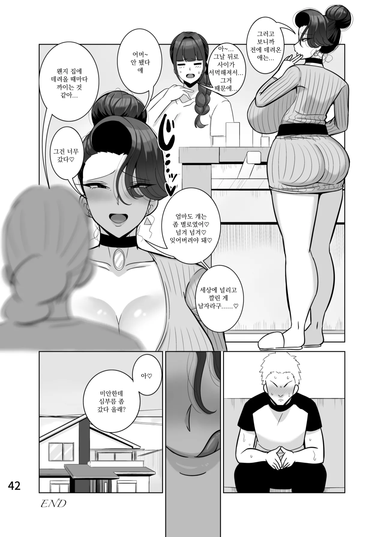 [Tokkuni Tokku (Shamidou Maichimonji)] Musume no Kareshi o Netoru Haha | 딸의 남친을 빼앗는 엄마 [Korean] imagen número 43