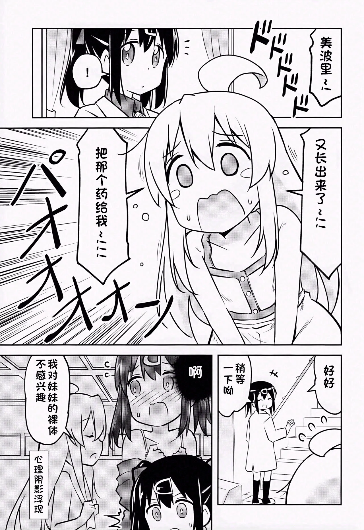 (COMIC1☆24) [Speed of Sound (brave)] Imouto no Hadaka ni wa Kyoumi Naitte Itta yo  ne? (Onii-chan wa Oshimai!) [Chinese] [个人翻译] 이미지 번호 4