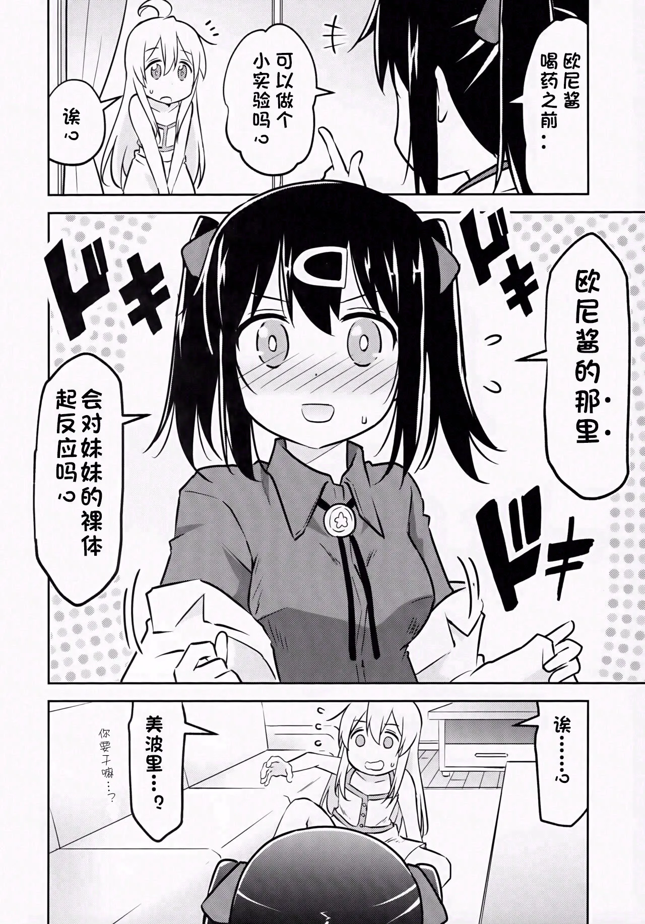 (COMIC1☆24) [Speed of Sound (brave)] Imouto no Hadaka ni wa Kyoumi Naitte Itta yo  ne? (Onii-chan wa Oshimai!) [Chinese] [个人翻译] 이미지 번호 5