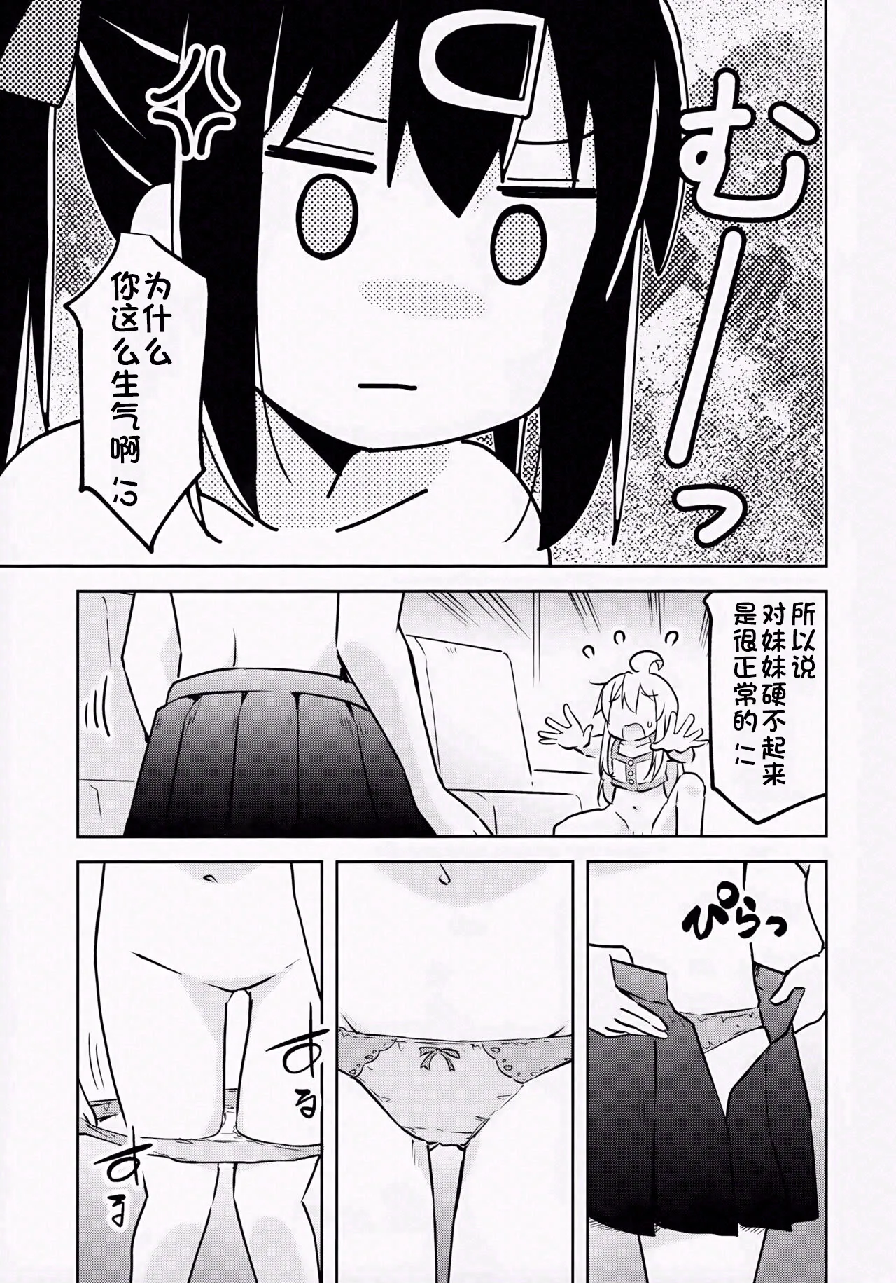 (COMIC1☆24) [Speed of Sound (brave)] Imouto no Hadaka ni wa Kyoumi Naitte Itta yo  ne? (Onii-chan wa Oshimai!) [Chinese] [个人翻译] 이미지 번호 8