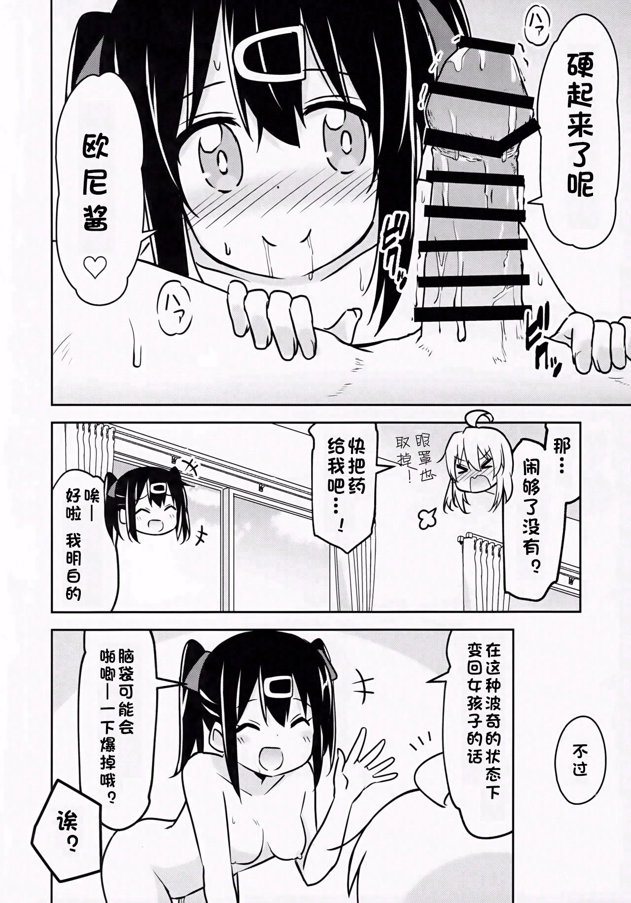 (COMIC1☆24) [Speed of Sound (brave)] Imouto no Hadaka ni wa Kyoumi Naitte Itta yo  ne? (Onii-chan wa Oshimai!) [Chinese] [个人翻译] 이미지 번호 13