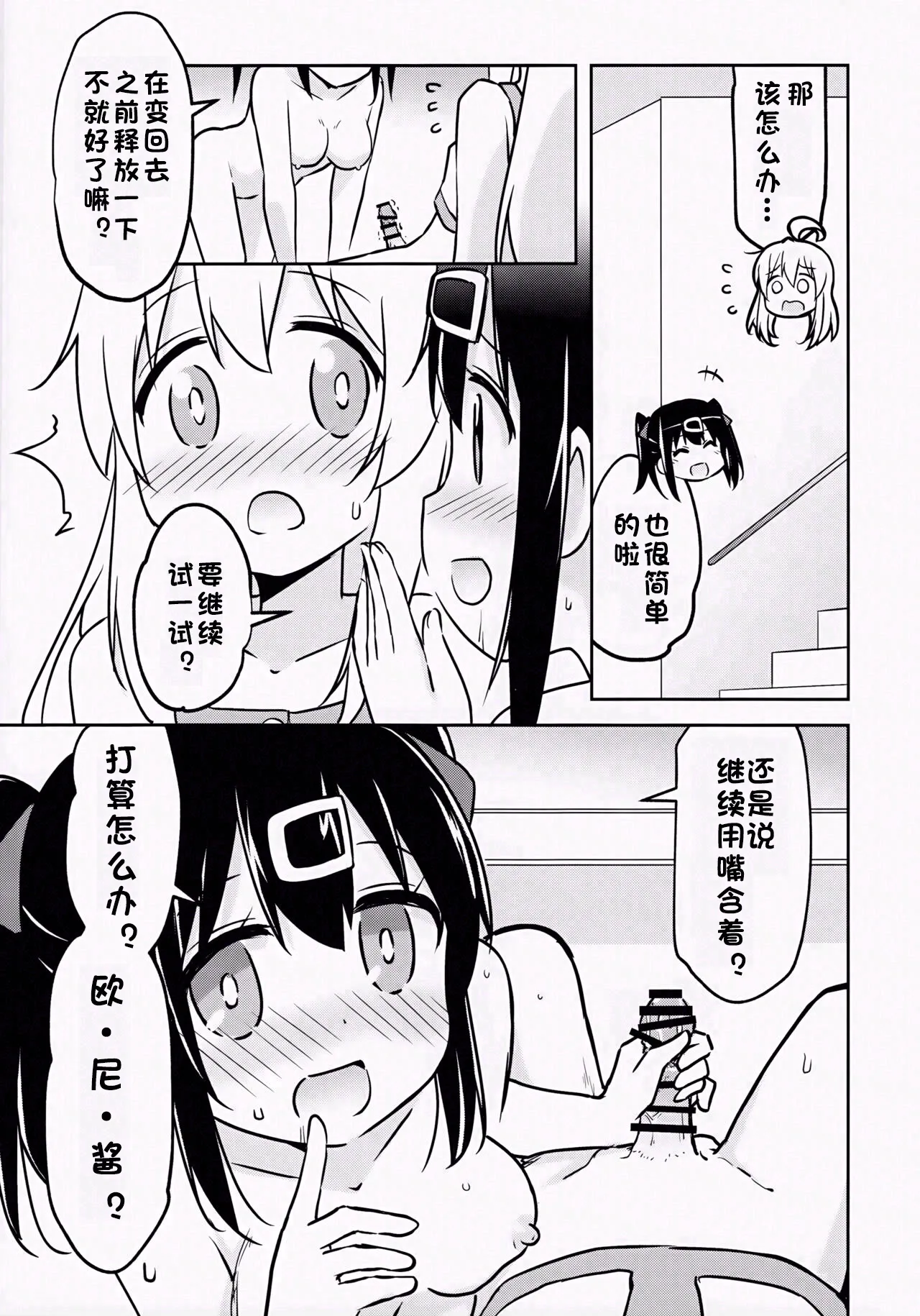 (COMIC1☆24) [Speed of Sound (brave)] Imouto no Hadaka ni wa Kyoumi Naitte Itta yo  ne? (Onii-chan wa Oshimai!) [Chinese] [个人翻译] 이미지 번호 14