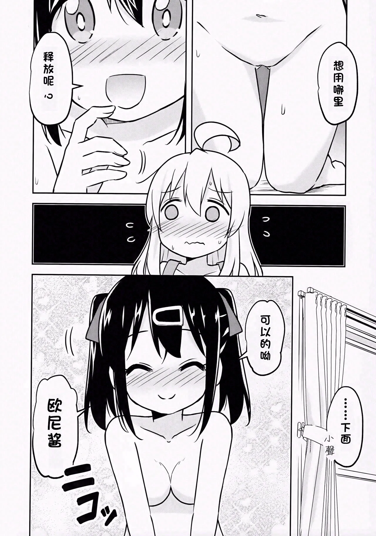 (COMIC1☆24) [Speed of Sound (brave)] Imouto no Hadaka ni wa Kyoumi Naitte Itta yo  ne? (Onii-chan wa Oshimai!) [Chinese] [个人翻译] 이미지 번호 15